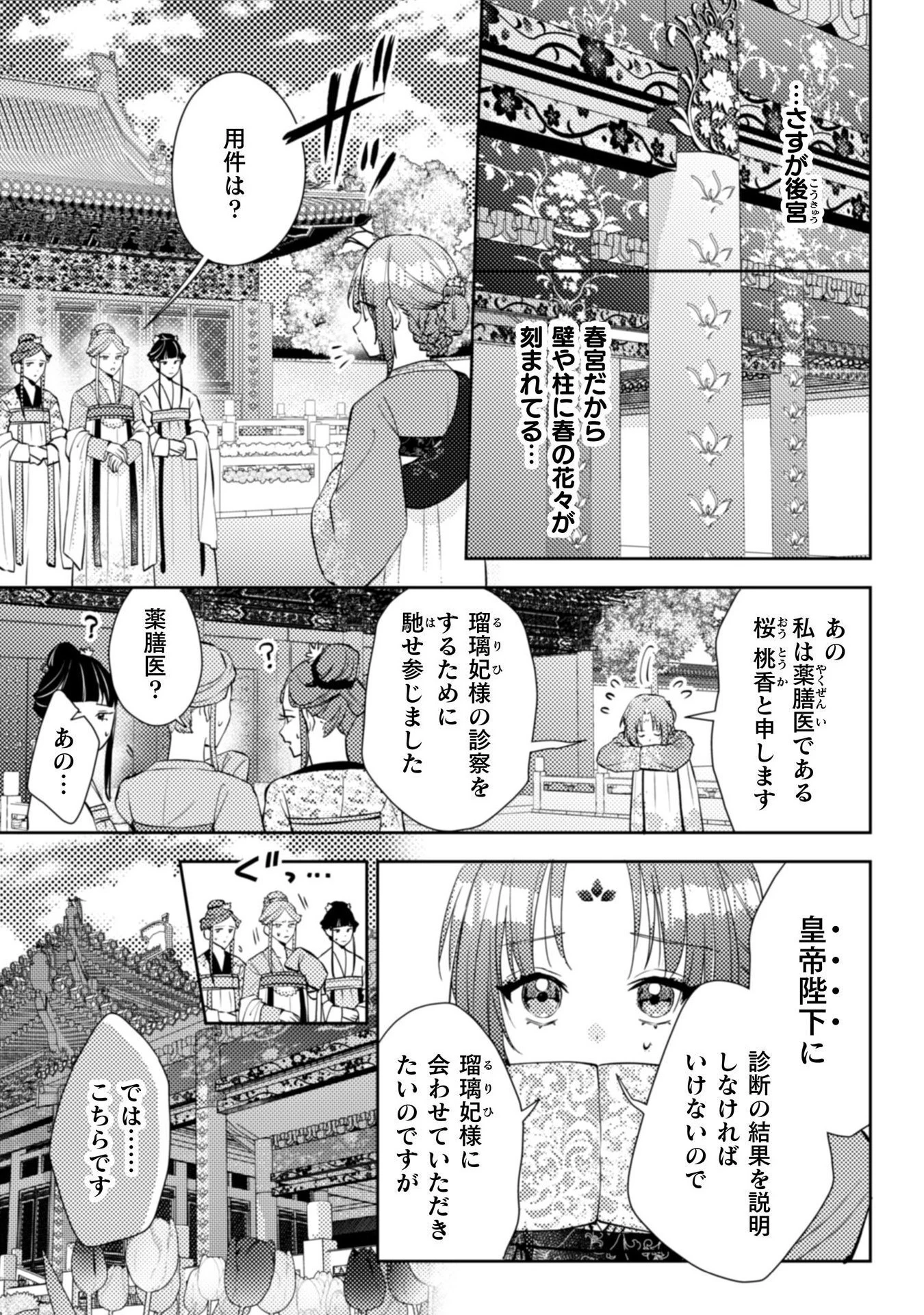 七十二候ノ国の後宮薬膳医 ～見習い陶仙女ですが、もふもふ達とお妃様の問題を解決します～ 第3話 - 4