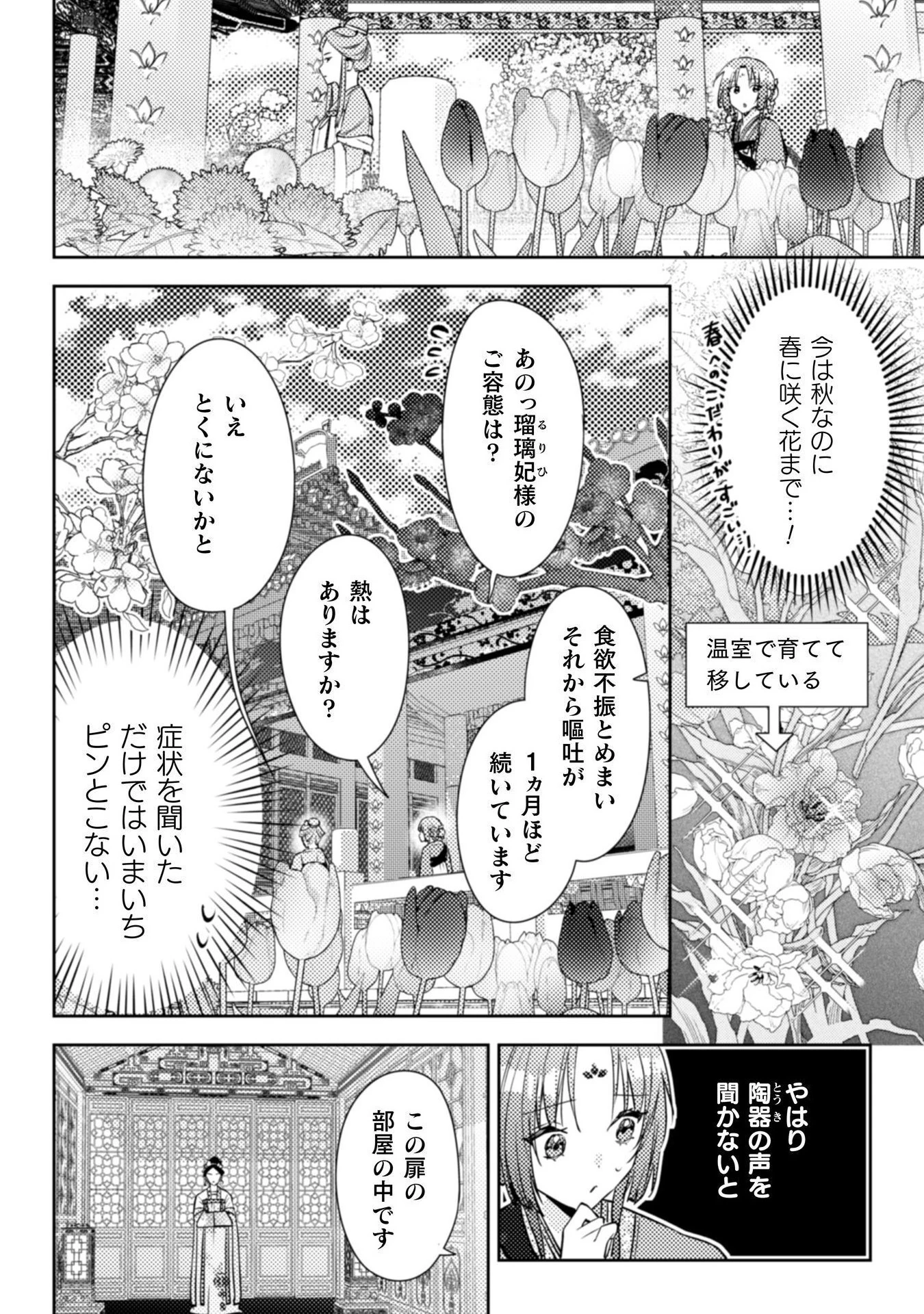 七十二候ノ国の後宮薬膳医 ～見習い陶仙女ですが、もふもふ達とお妃様の問題を解決します～ 第3話 - 5