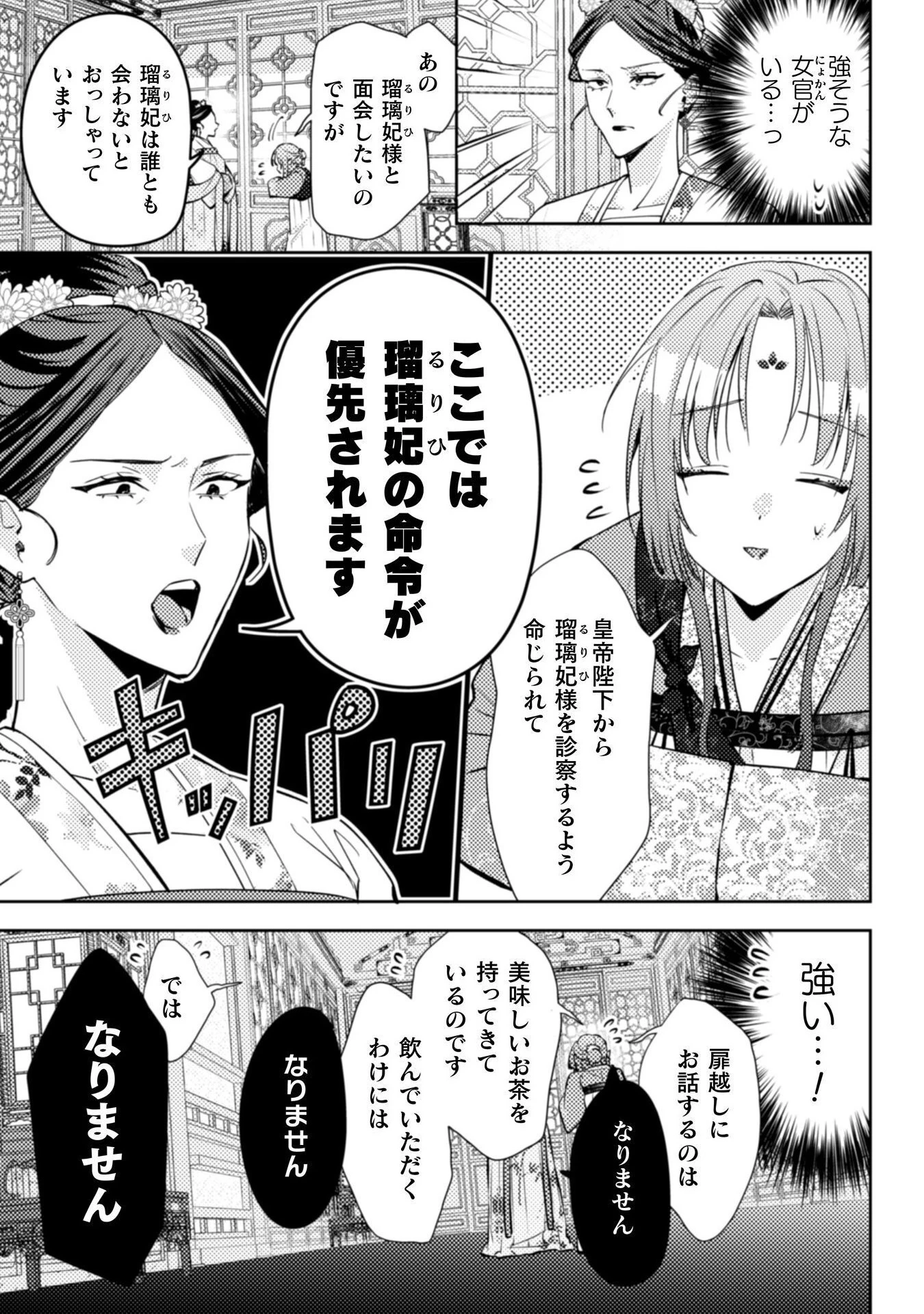 七十二候ノ国の後宮薬膳医 ～見習い陶仙女ですが、もふもふ達とお妃様の問題を解決します～ 第3話 - 6