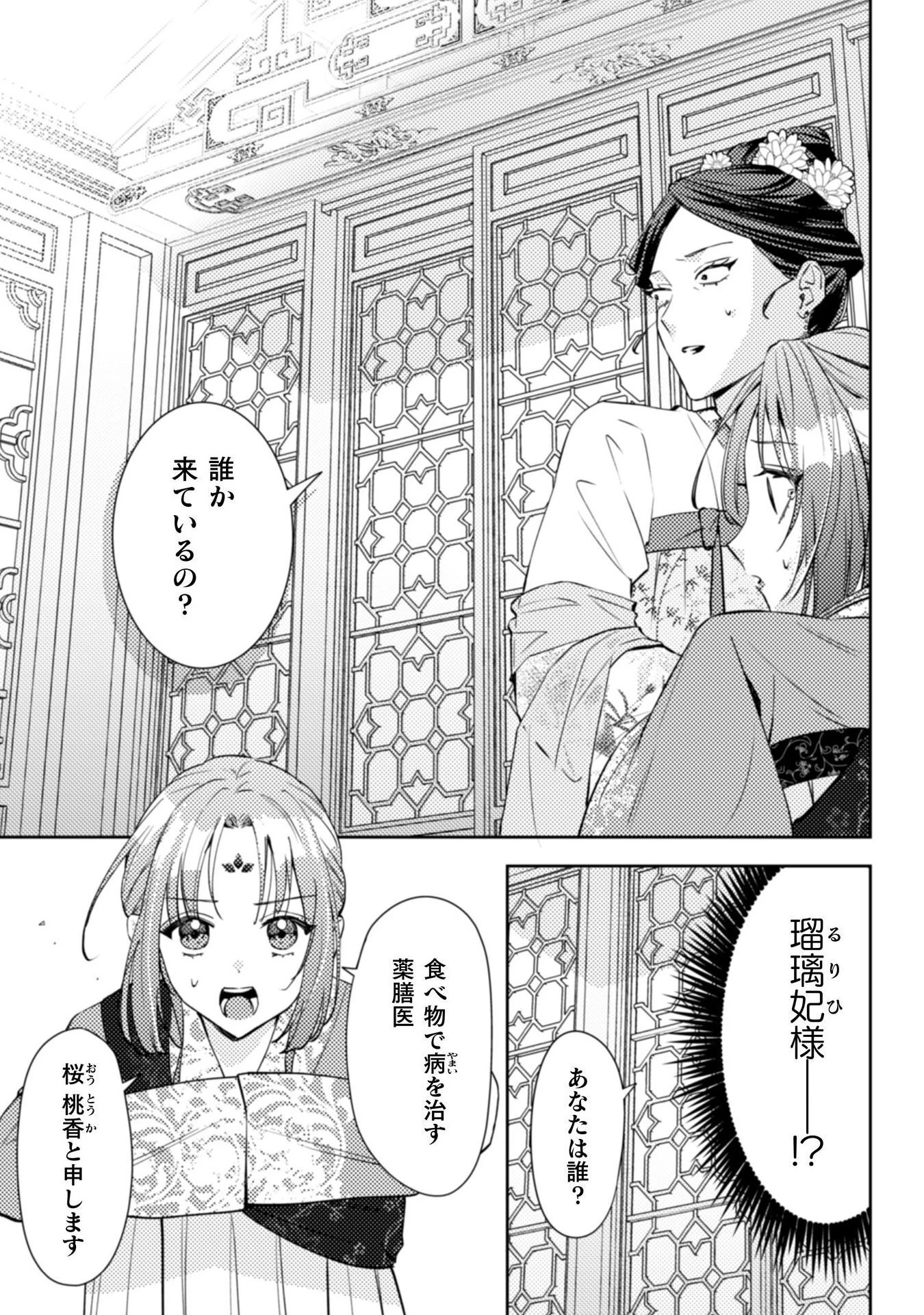 七十二候ノ国の後宮薬膳医 ～見習い陶仙女ですが、もふもふ達とお妃様の問題を解決します～ 第3話 - 8