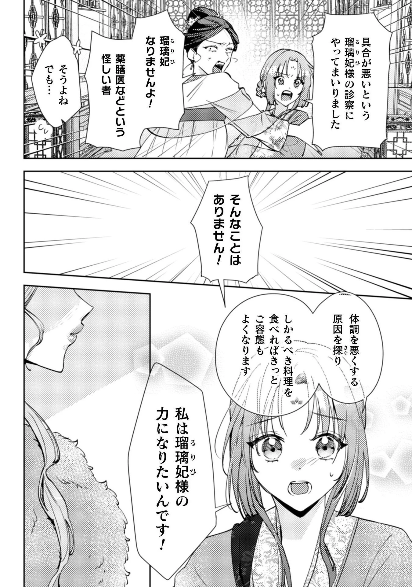 七十二候ノ国の後宮薬膳医 ～見習い陶仙女ですが、もふもふ達とお妃様の問題を解決します～ 第3話 - 9