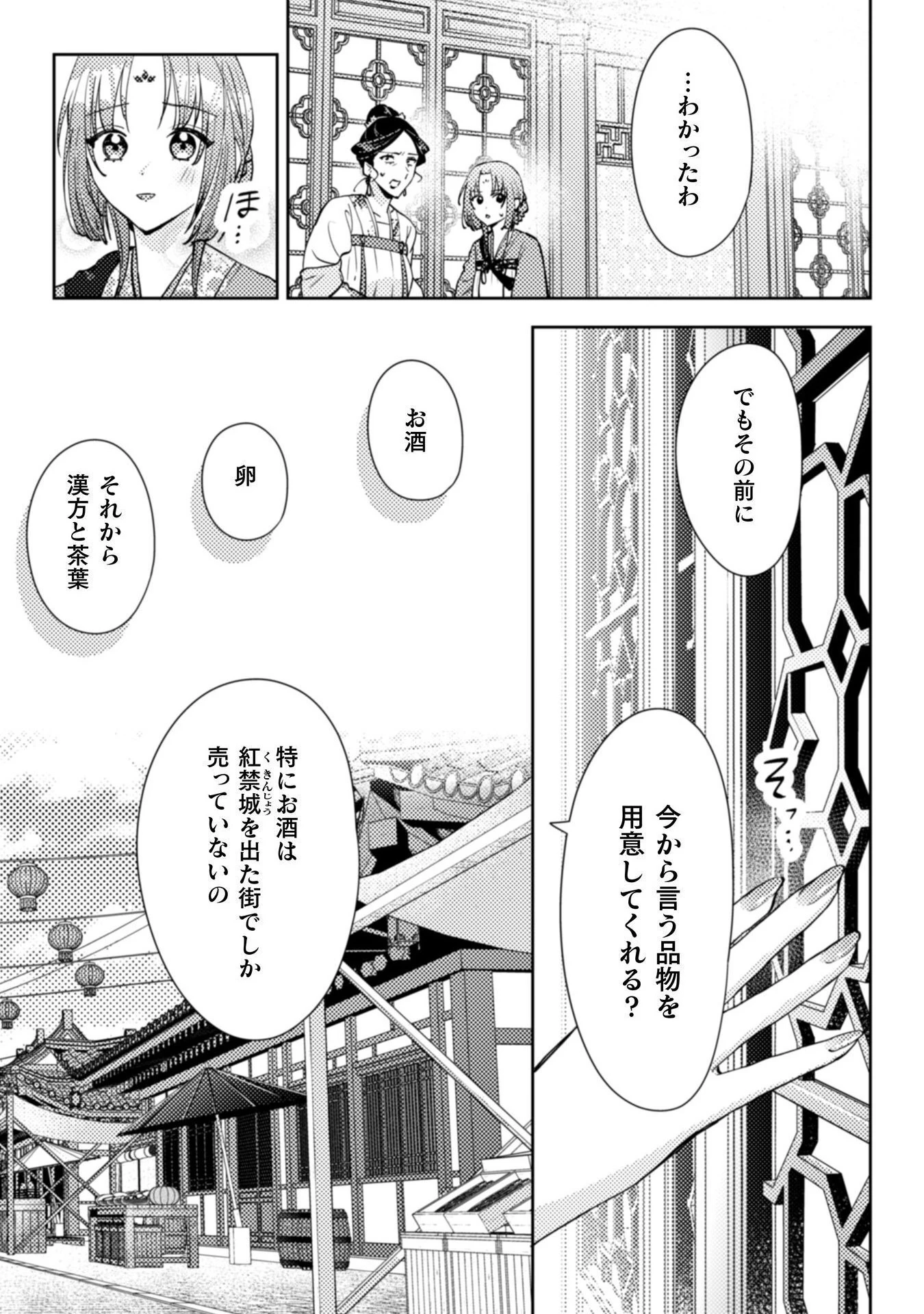 七十二候ノ国の後宮薬膳医 ～見習い陶仙女ですが、もふもふ達とお妃様の問題を解決します～ 第3話 - 10