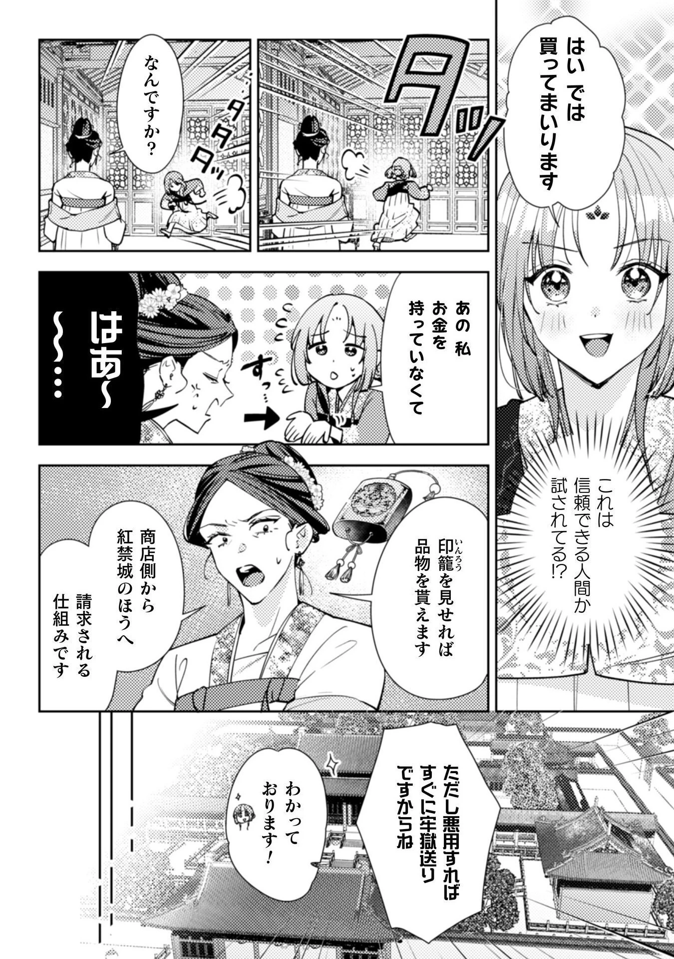 七十二候ノ国の後宮薬膳医 ～見習い陶仙女ですが、もふもふ達とお妃様の問題を解決します～ 第3話 - 11
