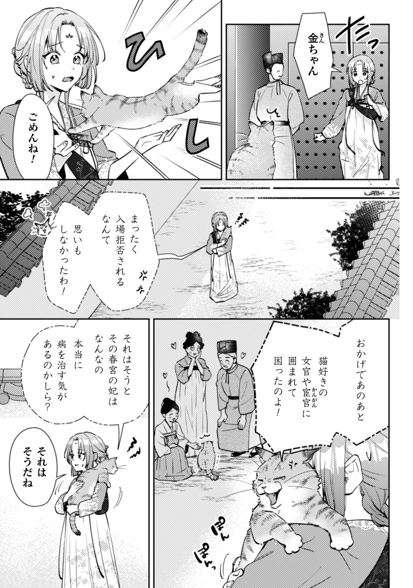 七十二候ノ国の後宮薬膳医 ～見習い陶仙女ですが、もふもふ達とお妃様の問題を解決します～ 第3話 - 12