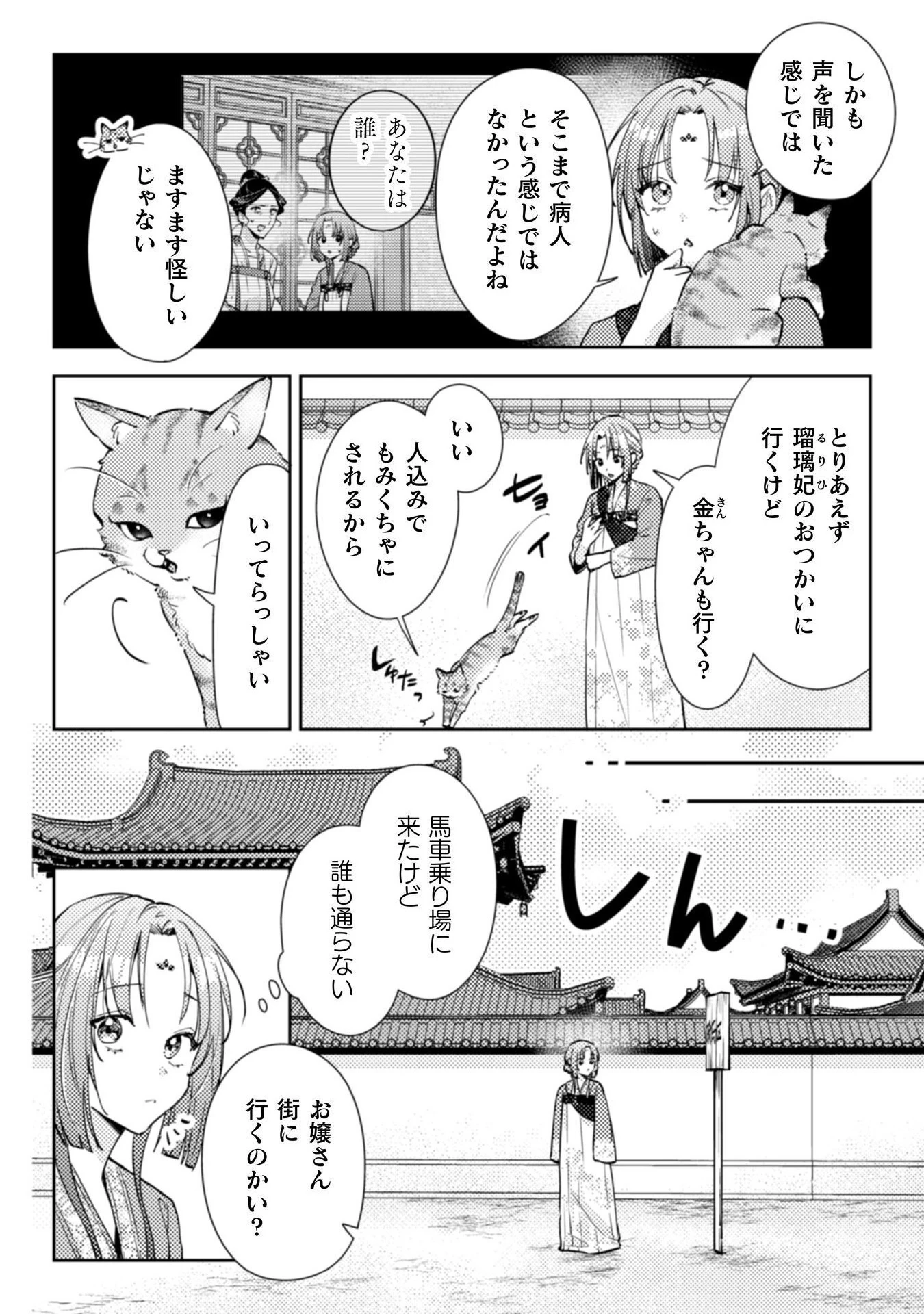 七十二候ノ国の後宮薬膳医 ～見習い陶仙女ですが、もふもふ達とお妃様の問題を解決します～ 第3話 - 13