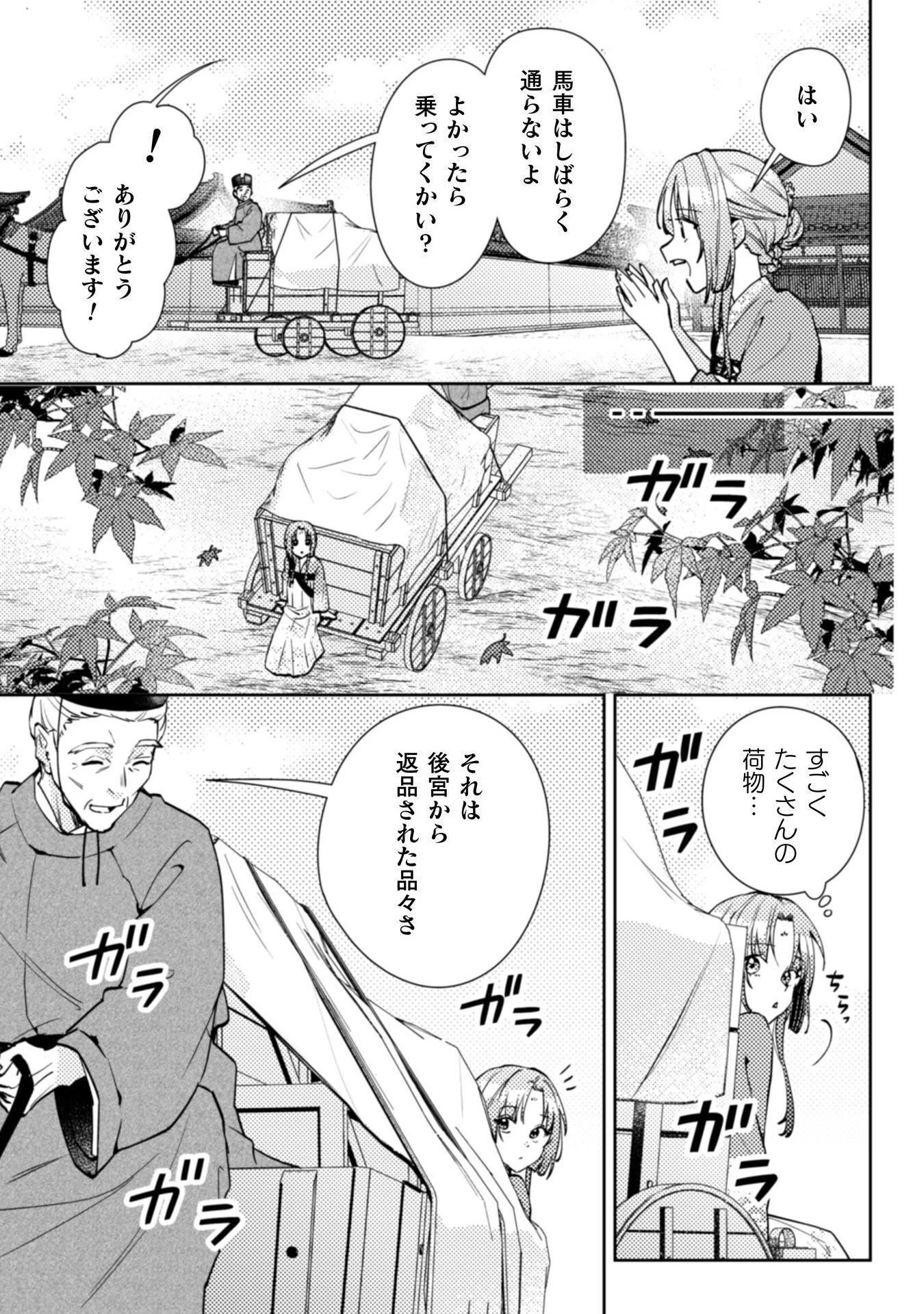 七十二候ノ国の後宮薬膳医 ～見習い陶仙女ですが、もふもふ達とお妃様の問題を解決します～ 第3話 - 14