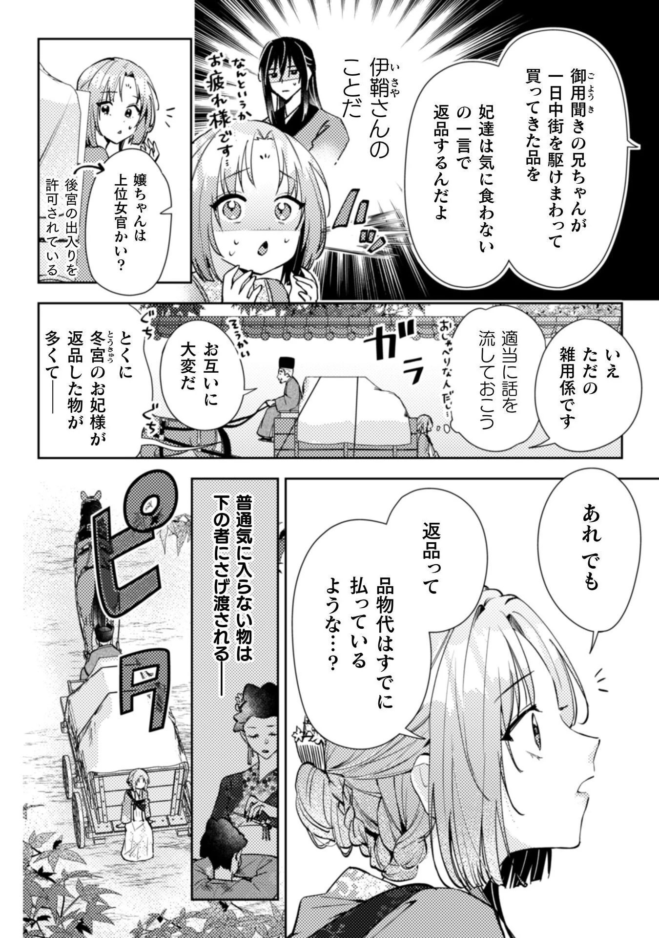 七十二候ノ国の後宮薬膳医 ～見習い陶仙女ですが、もふもふ達とお妃様の問題を解決します～ 第3話 - 15