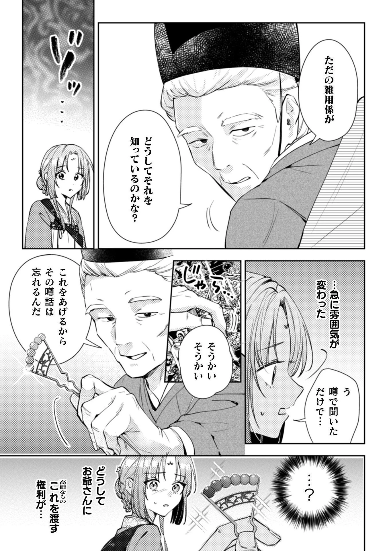 七十二候ノ国の後宮薬膳医 ～見習い陶仙女ですが、もふもふ達とお妃様の問題を解決します～ 第3話 - 16