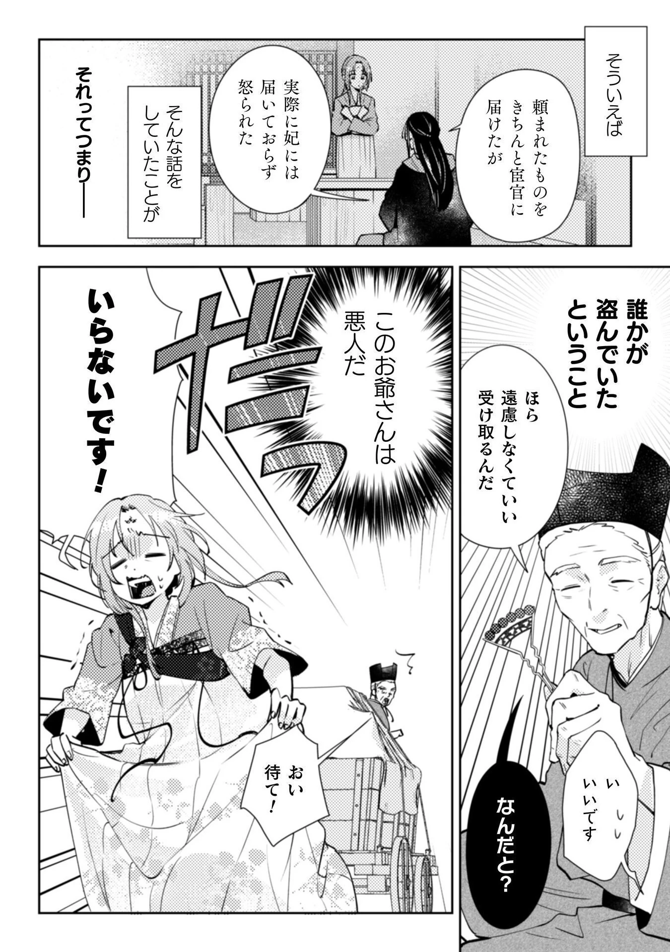 七十二候ノ国の後宮薬膳医 ～見習い陶仙女ですが、もふもふ達とお妃様の問題を解決します～ 第3話 - 17