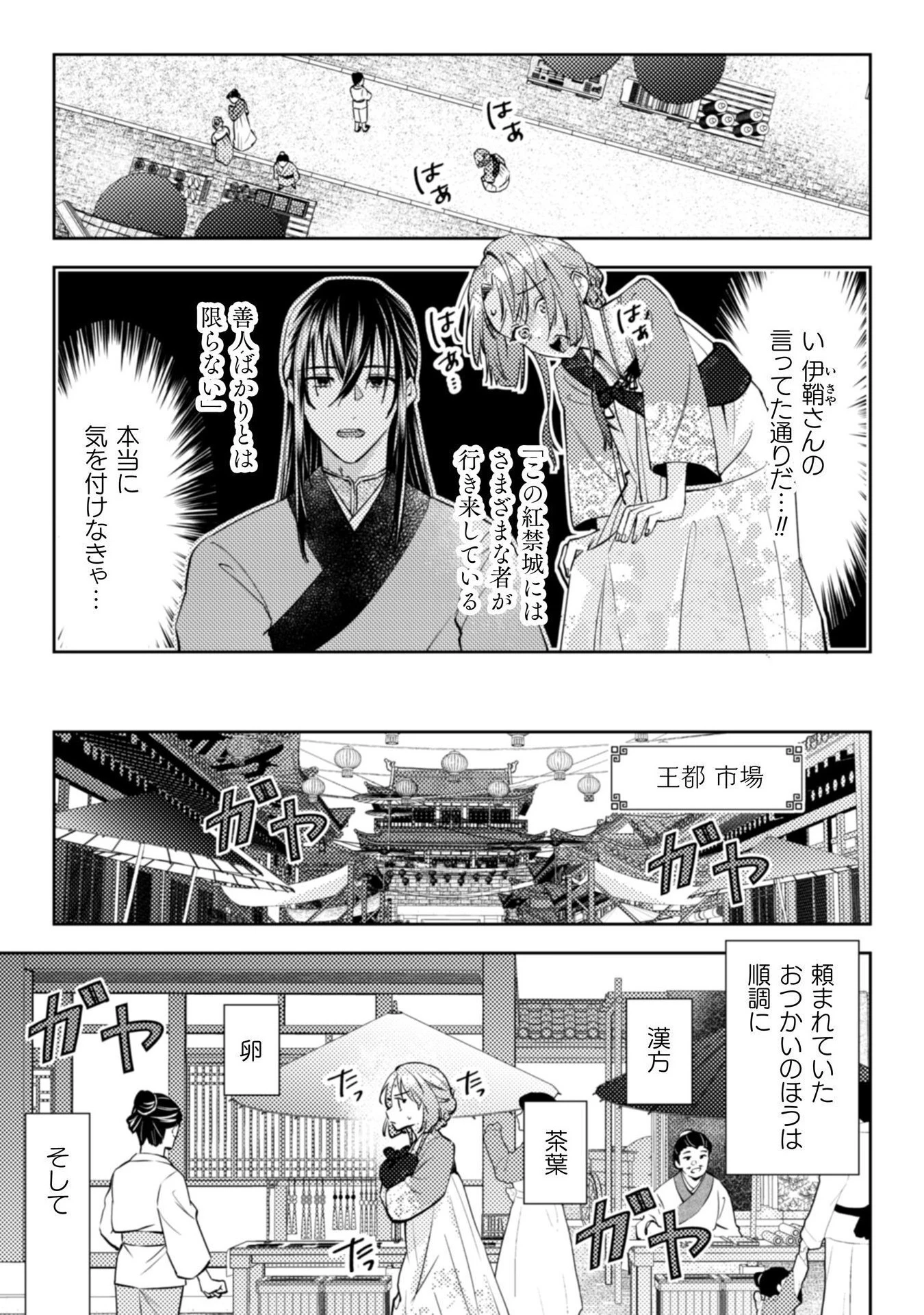 七十二候ノ国の後宮薬膳医 ～見習い陶仙女ですが、もふもふ達とお妃様の問題を解決します～ 第3話 - 18