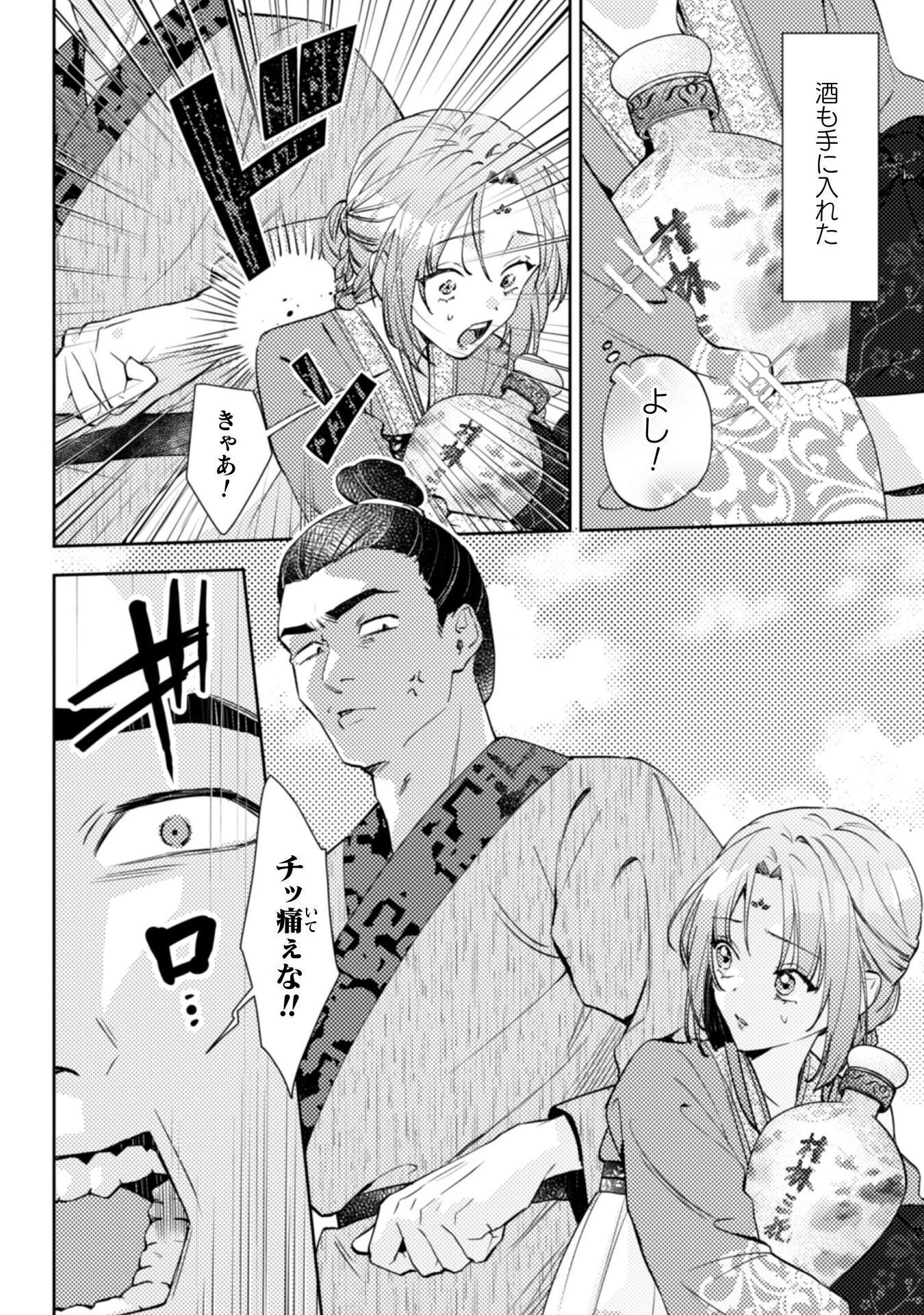 七十二候ノ国の後宮薬膳医 ～見習い陶仙女ですが、もふもふ達とお妃様の問題を解決します～ 第3話 - 19