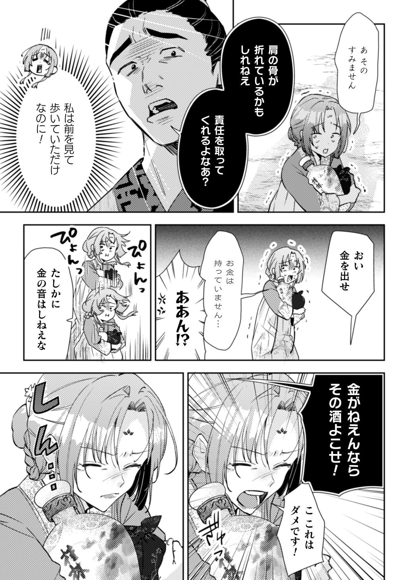 七十二候ノ国の後宮薬膳医 ～見習い陶仙女ですが、もふもふ達とお妃様の問題を解決します～ 第3話 - 20