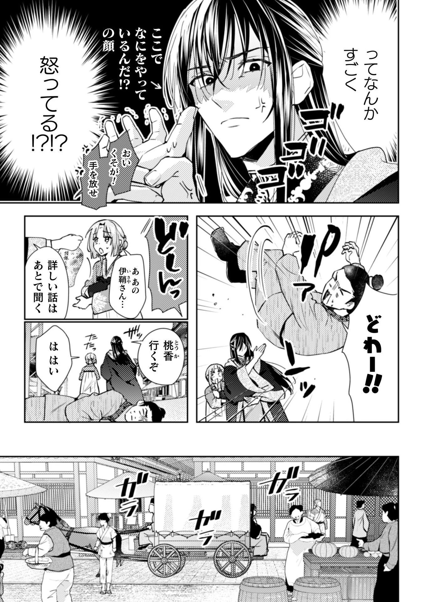 七十二候ノ国の後宮薬膳医 ～見習い陶仙女ですが、もふもふ達とお妃様の問題を解決します～ 第3話 - 22