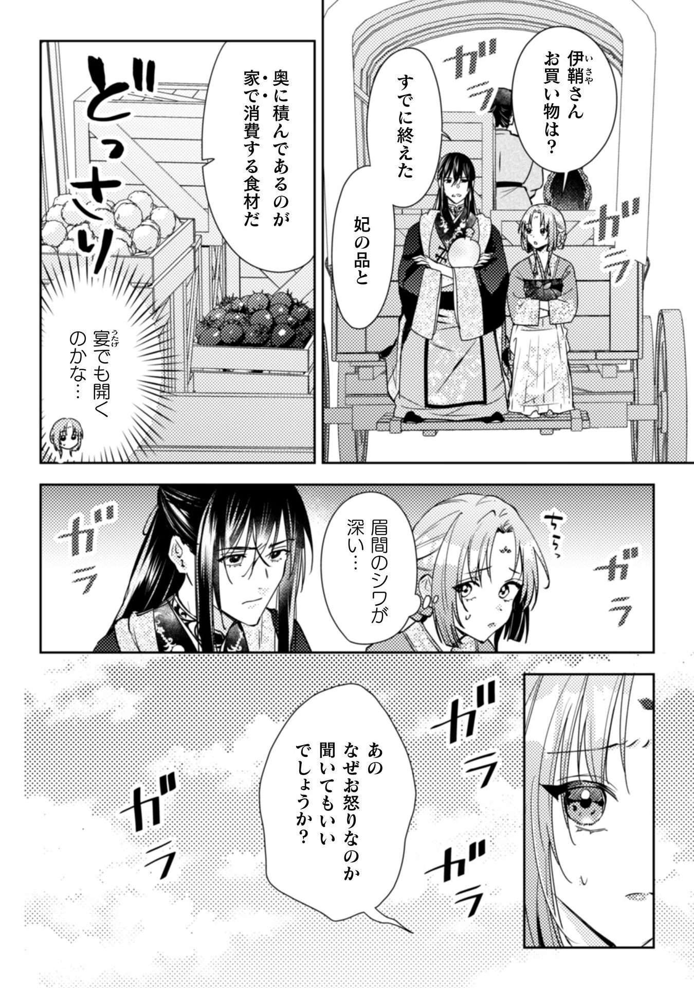 七十二候ノ国の後宮薬膳医 ～見習い陶仙女ですが、もふもふ達とお妃様の問題を解決します～ 第3話 - 23