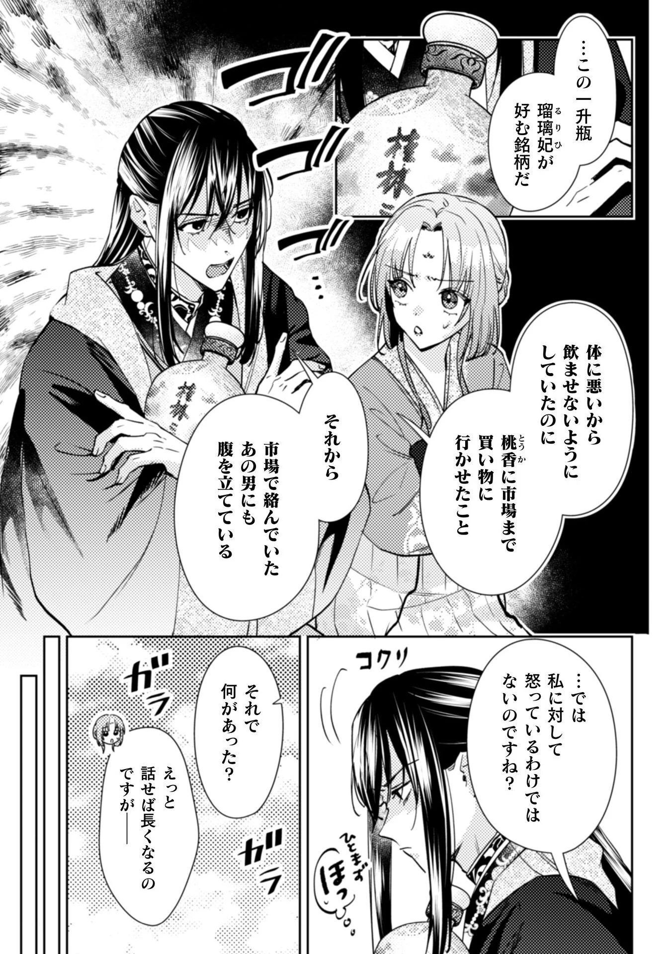 七十二候ノ国の後宮薬膳医 ～見習い陶仙女ですが、もふもふ達とお妃様の問題を解決します～ 第3話 - 24