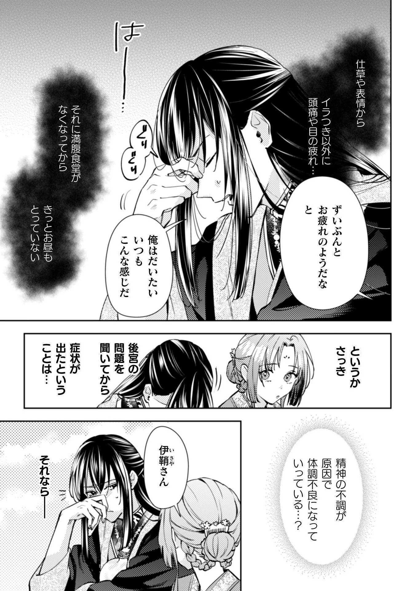 七十二候ノ国の後宮薬膳医 ～見習い陶仙女ですが、もふもふ達とお妃様の問題を解決します～ 第3話 - 26