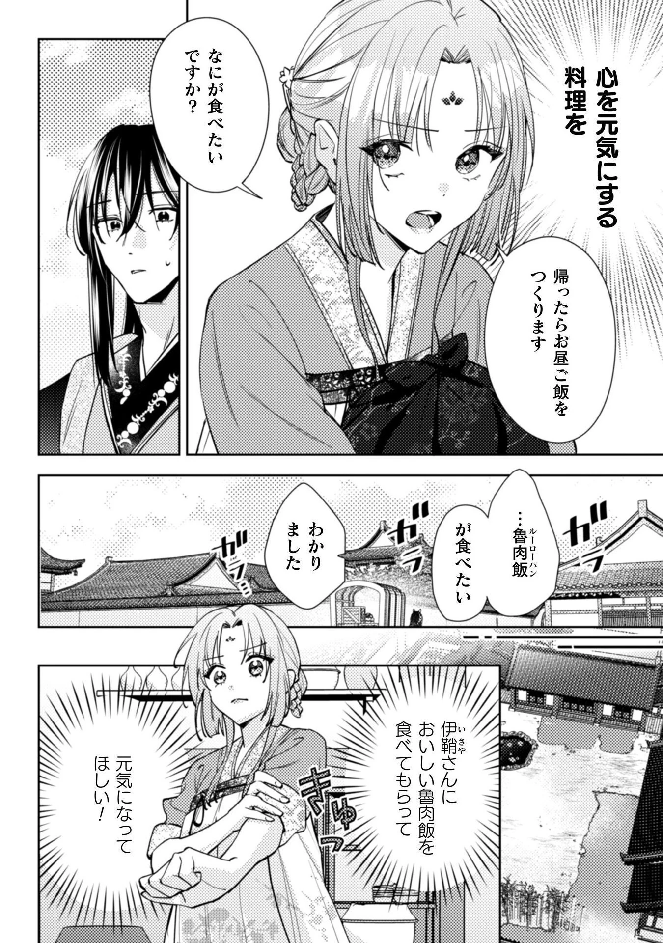 七十二候ノ国の後宮薬膳医 ～見習い陶仙女ですが、もふもふ達とお妃様の問題を解決します～ 第3話 - 27