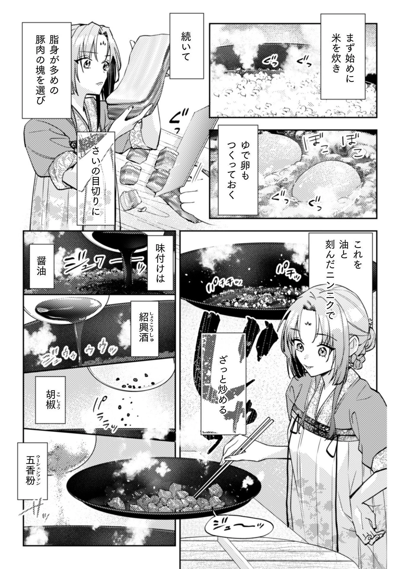 七十二候ノ国の後宮薬膳医 ～見習い陶仙女ですが、もふもふ達とお妃様の問題を解決します～ 第3話 - 28