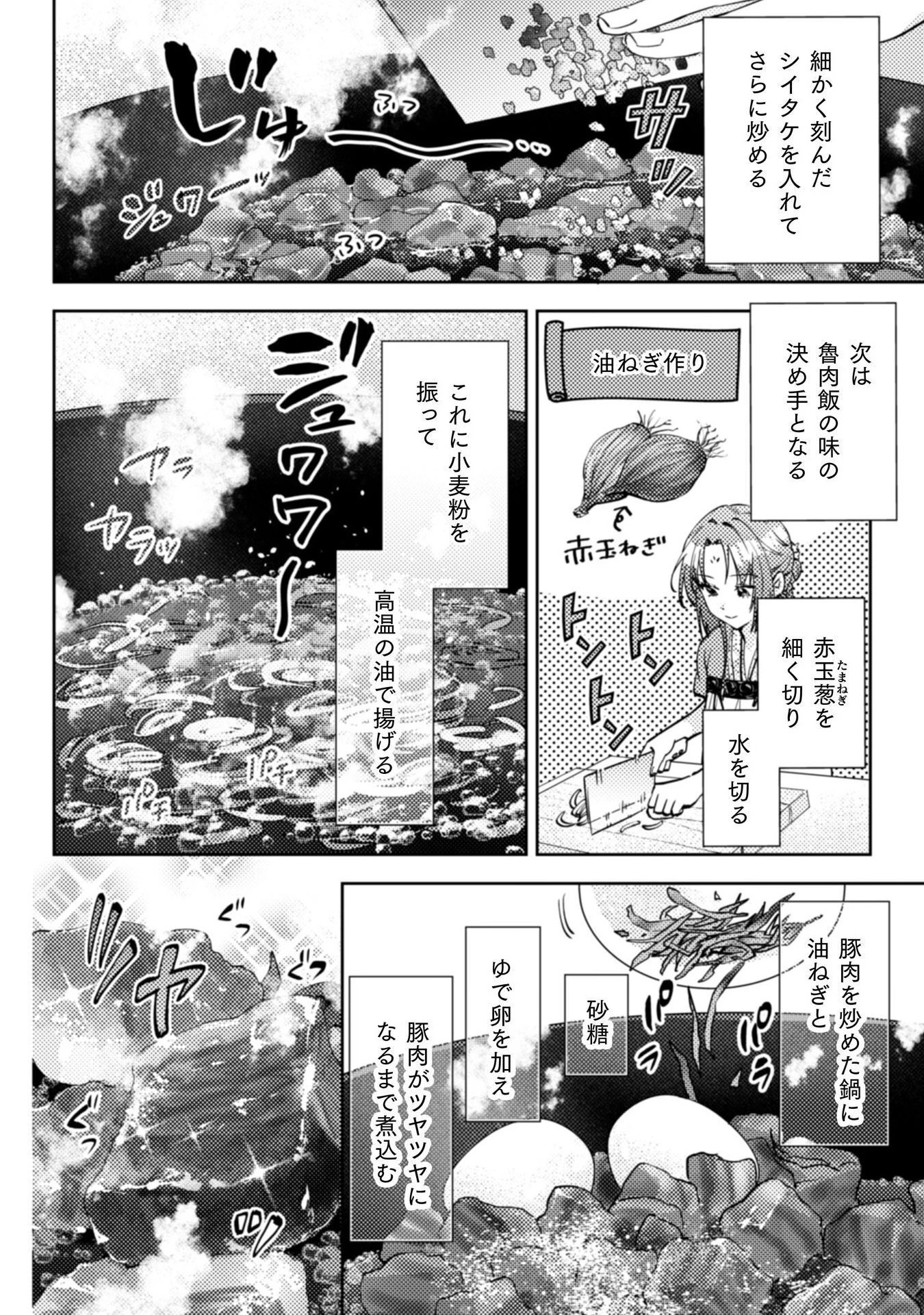 七十二候ノ国の後宮薬膳医 ～見習い陶仙女ですが、もふもふ達とお妃様の問題を解決します～ 第3話 - 29