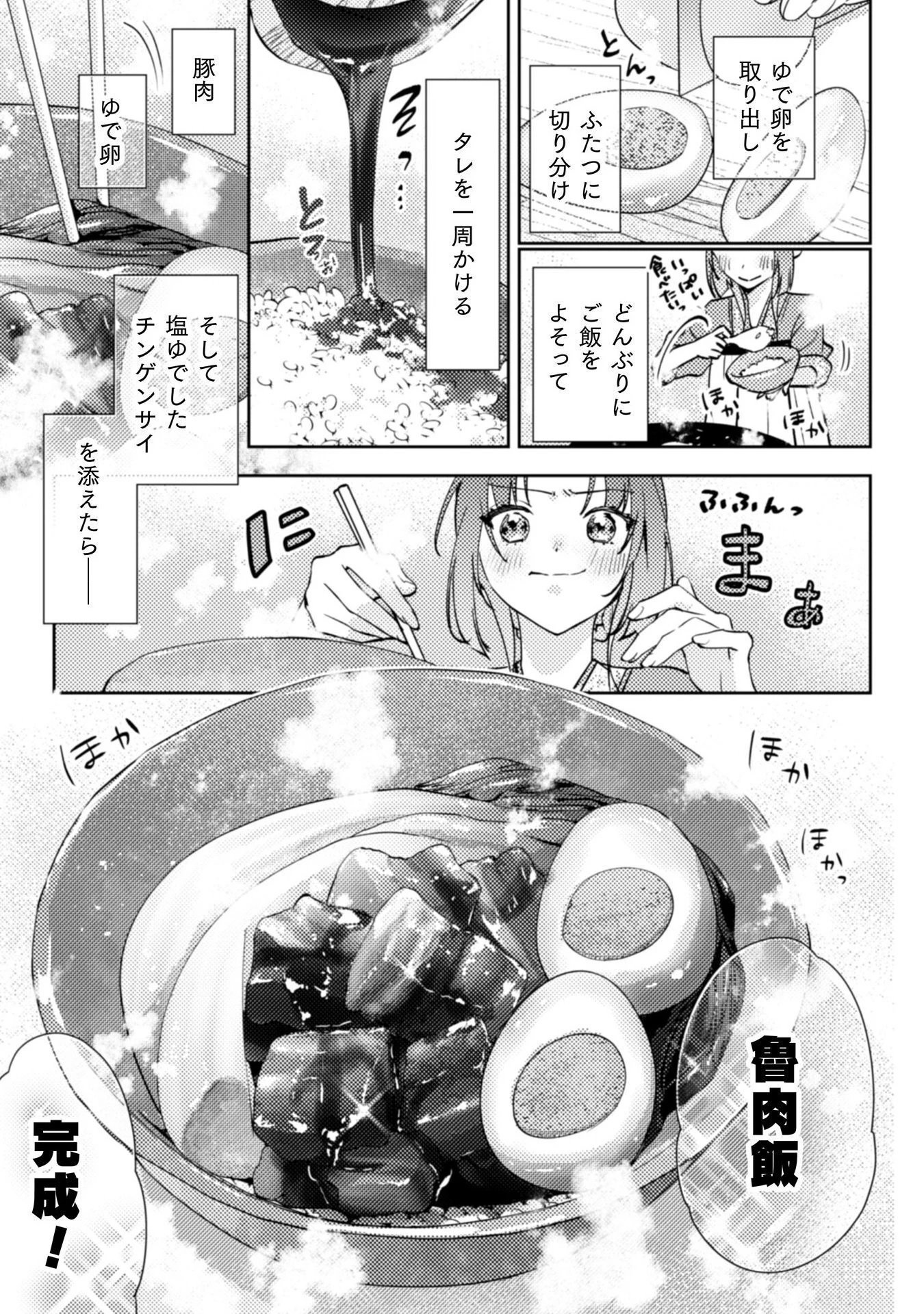 七十二候ノ国の後宮薬膳医 ～見習い陶仙女ですが、もふもふ達とお妃様の問題を解決します～ 第3話 - 30