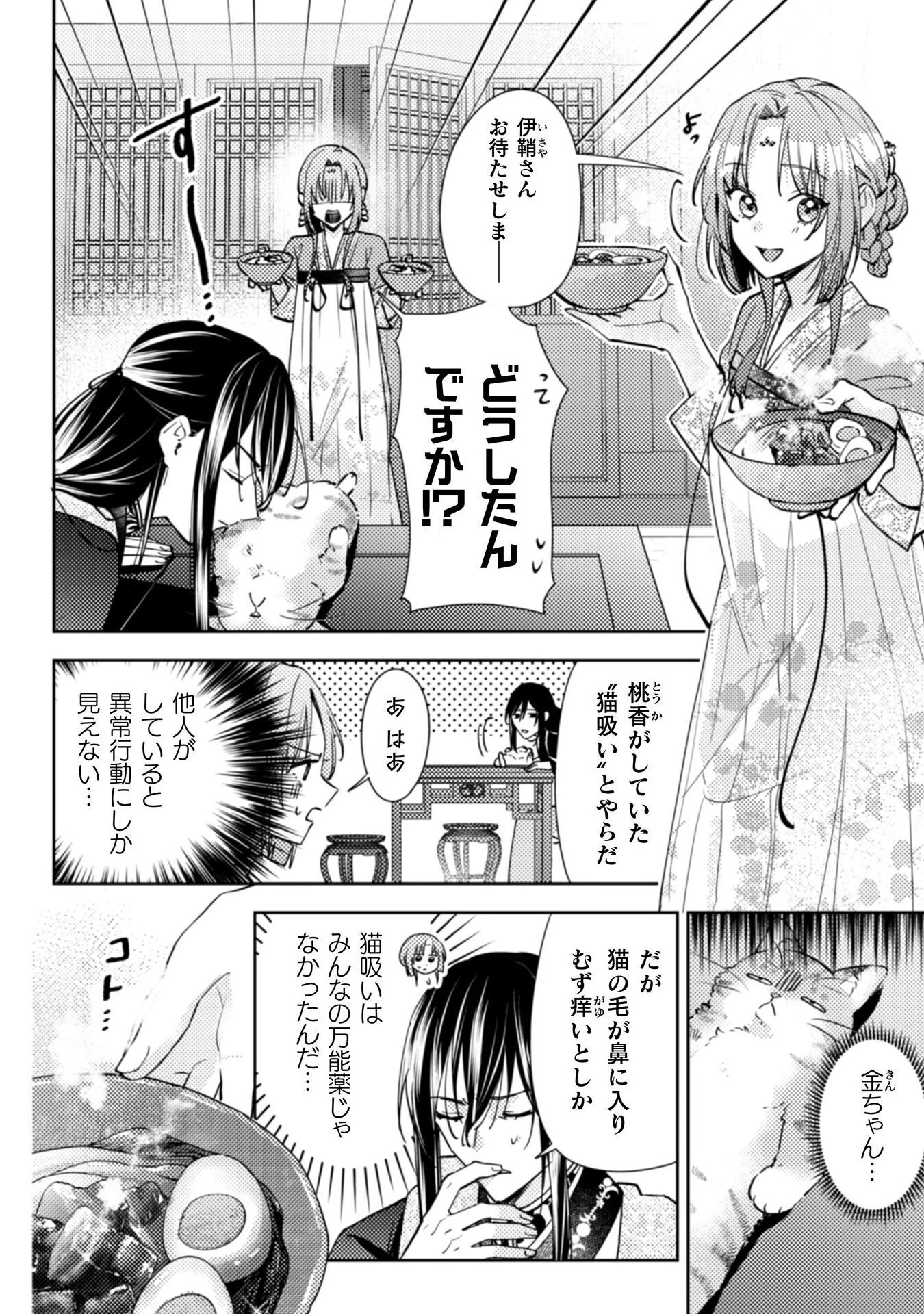 七十二候ノ国の後宮薬膳医 ～見習い陶仙女ですが、もふもふ達とお妃様の問題を解決します～ 第3話 - 31
