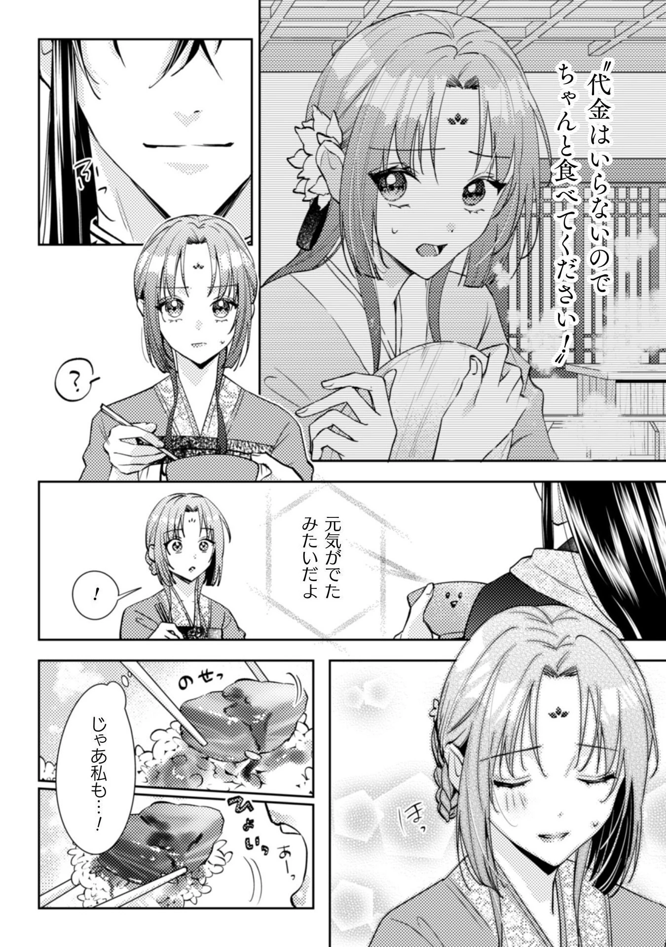 七十二候ノ国の後宮薬膳医 ～見習い陶仙女ですが、もふもふ達とお妃様の問題を解決します～ 第3話 - 33