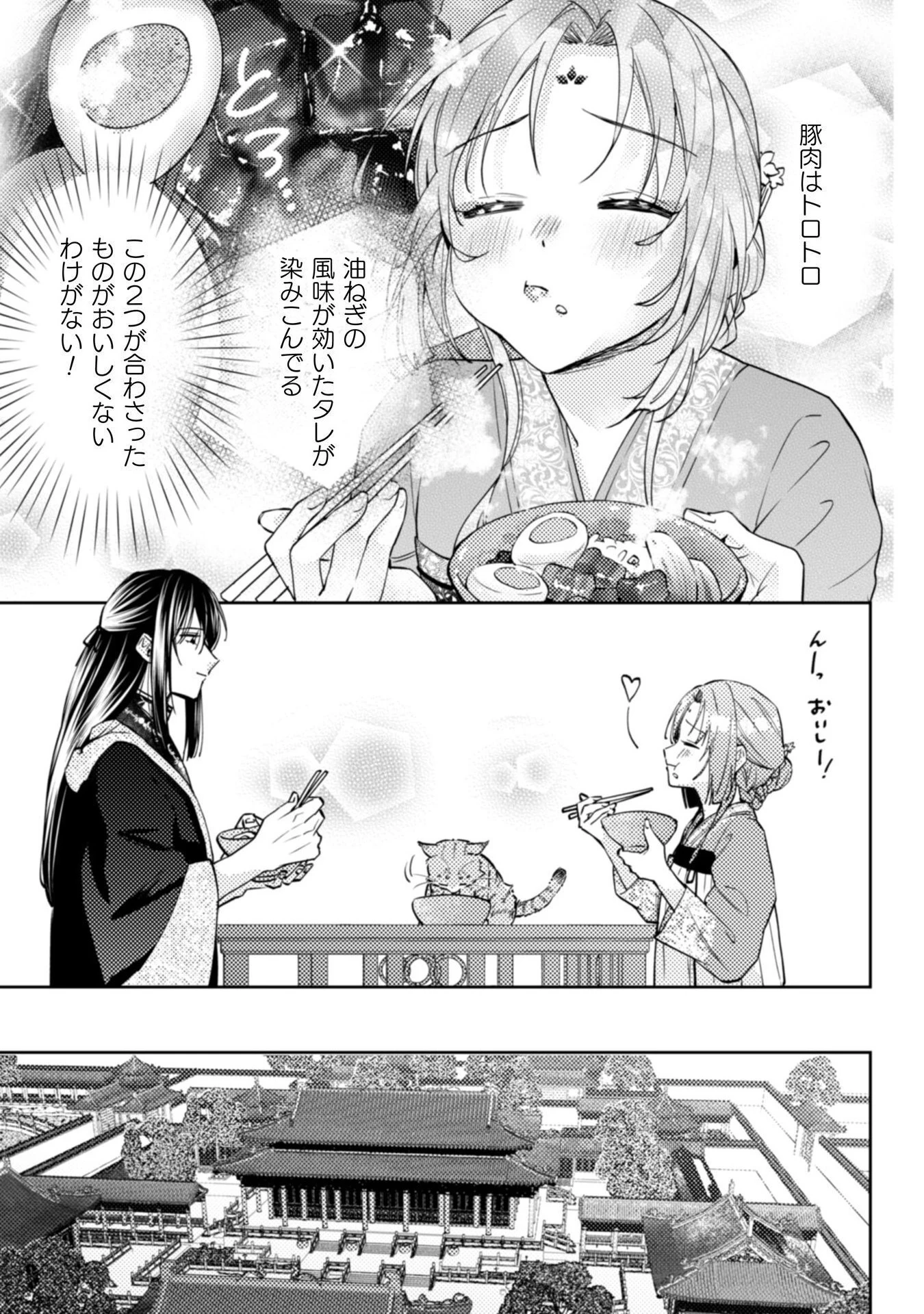 七十二候ノ国の後宮薬膳医 ～見習い陶仙女ですが、もふもふ達とお妃様の問題を解決します～ 第3話 - 34