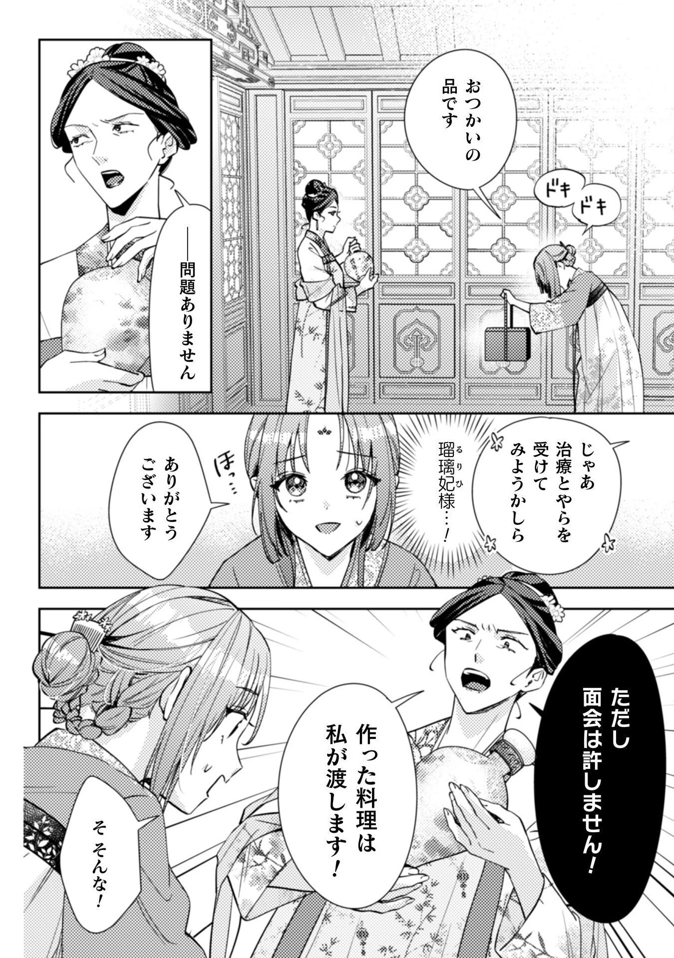 七十二候ノ国の後宮薬膳医 ～見習い陶仙女ですが、もふもふ達とお妃様の問題を解決します～ 第3話 - 35