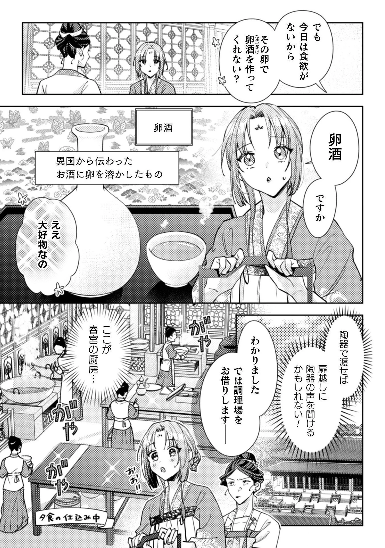 七十二候ノ国の後宮薬膳医 ～見習い陶仙女ですが、もふもふ達とお妃様の問題を解決します～ 第3話 - 36