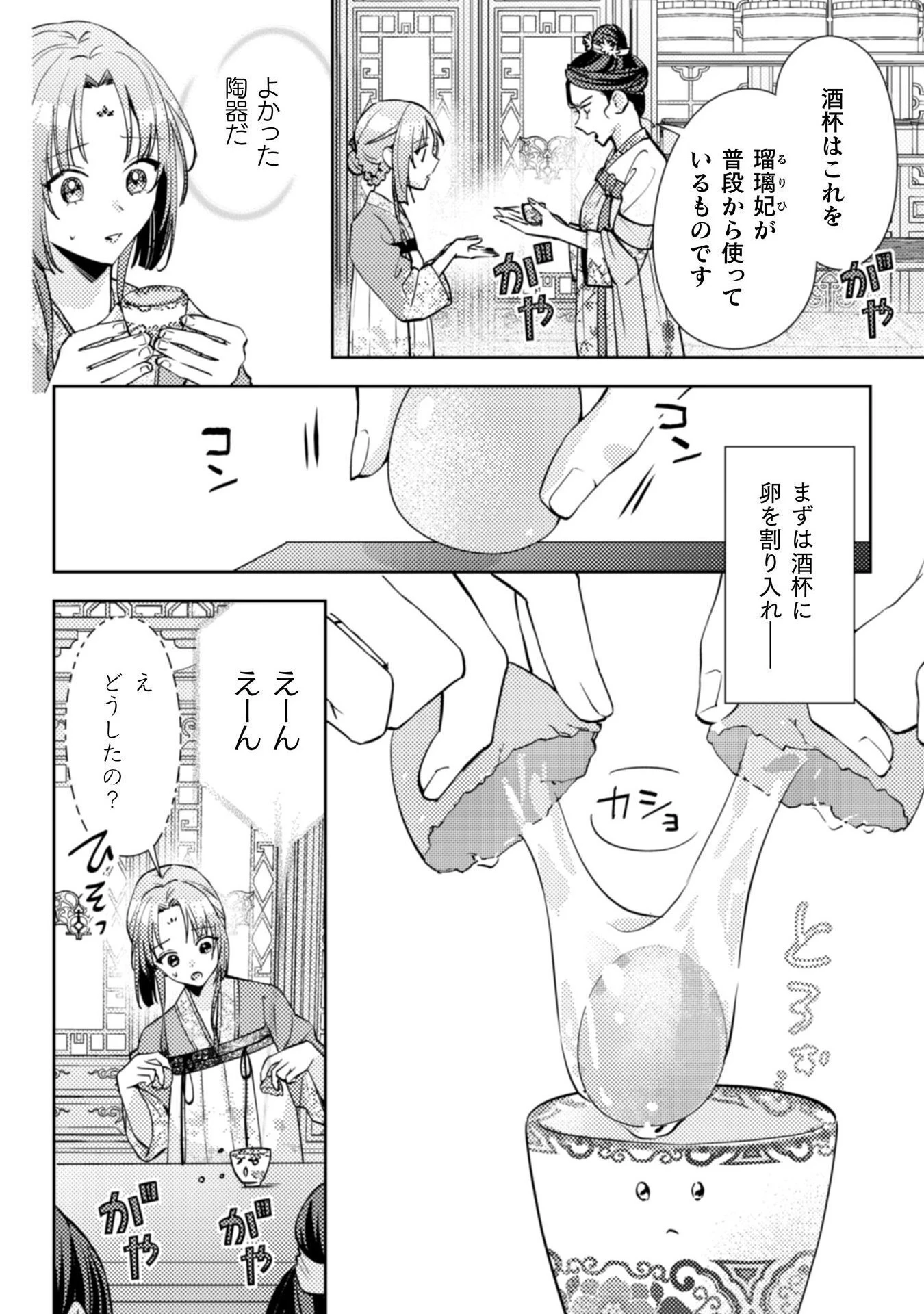 七十二候ノ国の後宮薬膳医 ～見習い陶仙女ですが、もふもふ達とお妃様の問題を解決します～ 第3話 - 37