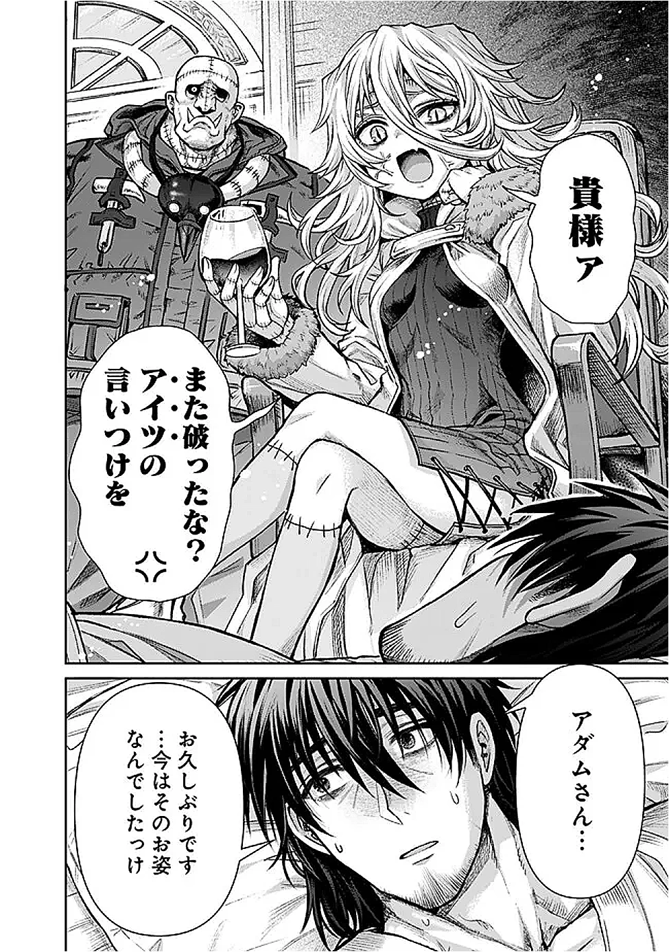 ボロボロのエルフさんを幸せにする薬売りさん 第11話 - 4