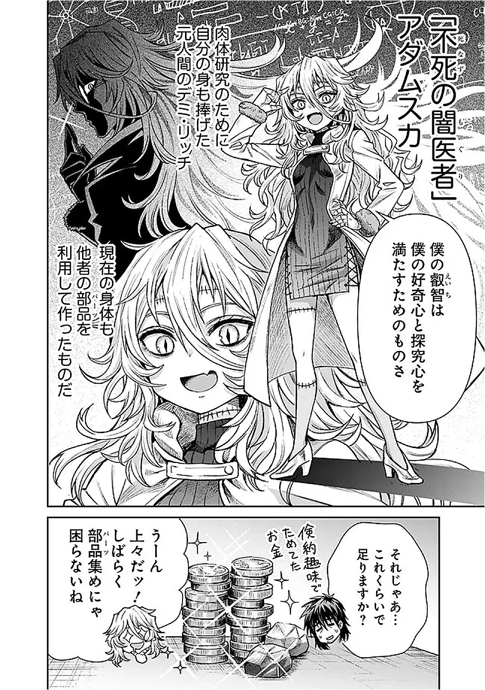 ボロボロのエルフさんを幸せにする薬売りさん 第11話 - 8