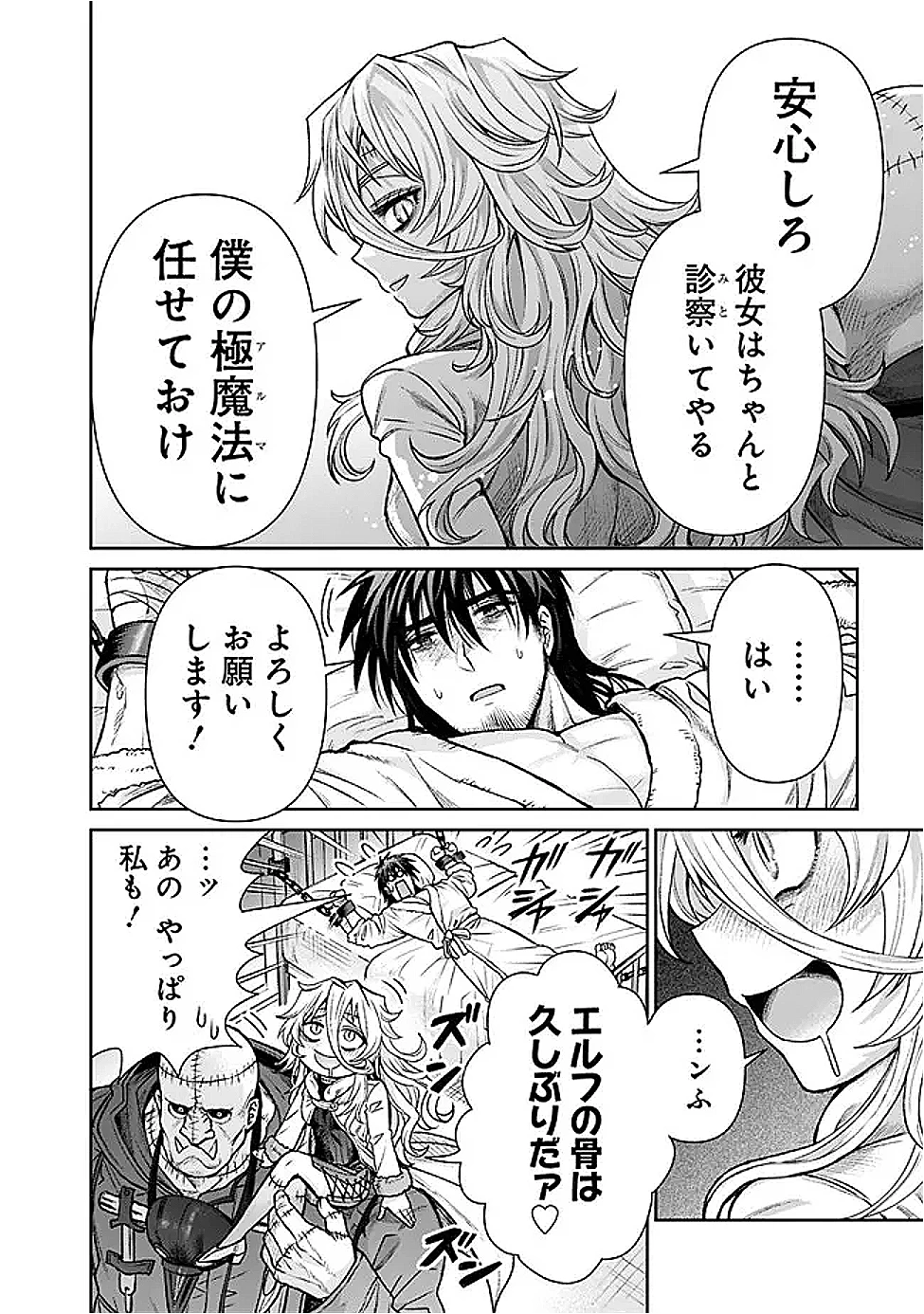 ボロボロのエルフさんを幸せにする薬売りさん 第11話 - 10