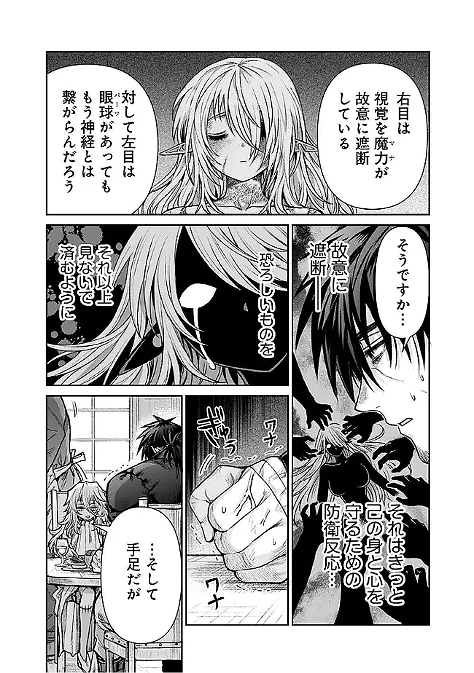 ボロボロのエルフさんを幸せにする薬売りさん 第11話 - 14