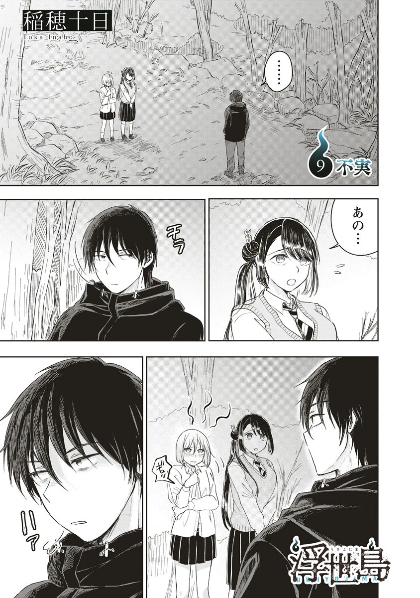 浮世島 第9話 - 1