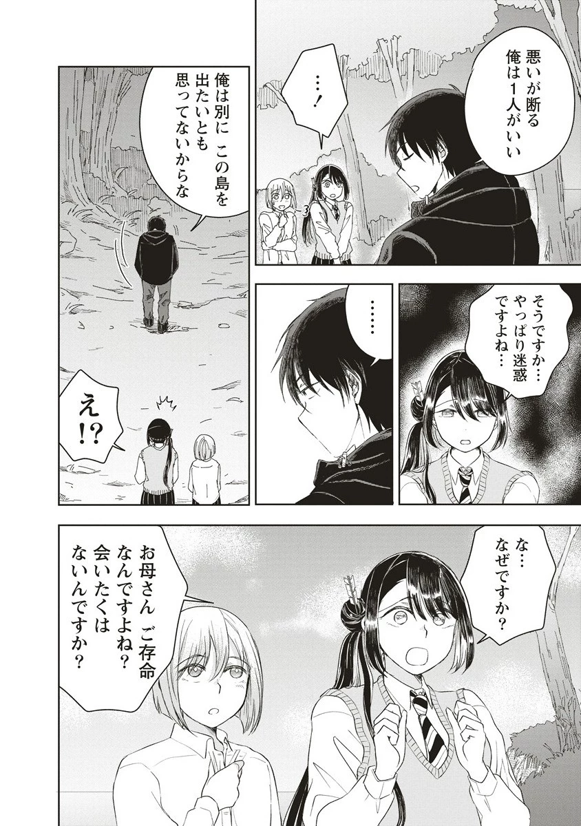 浮世島 第9話 - 2