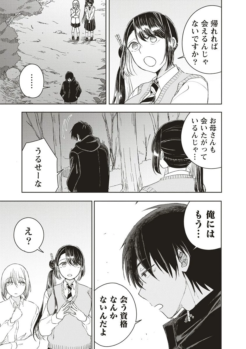 浮世島 第9話 - 3