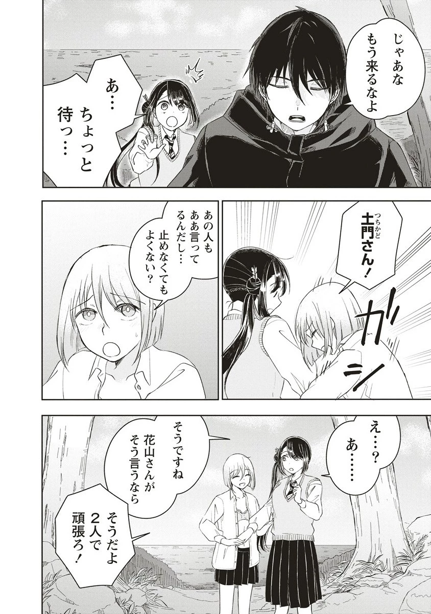 浮世島 第9話 - 4