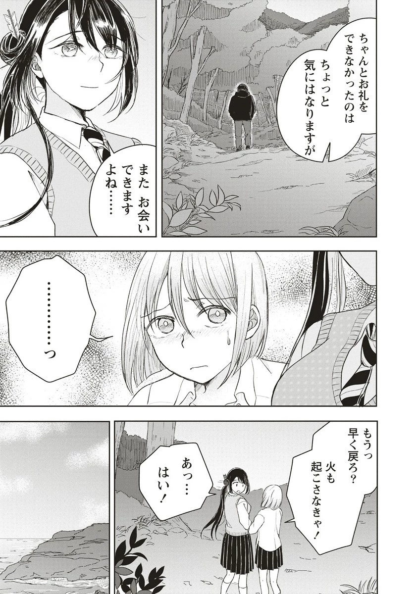 浮世島 第9話 - 5