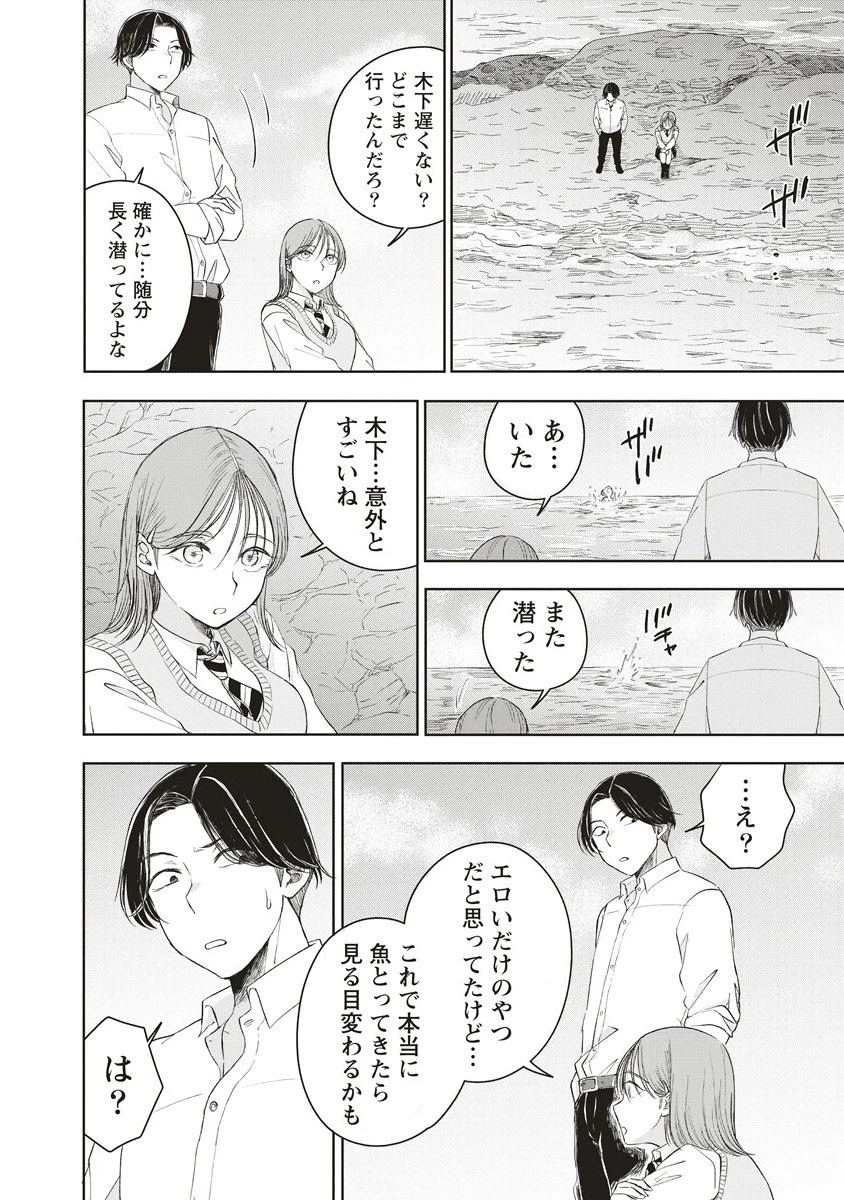 浮世島 第9話 - 6