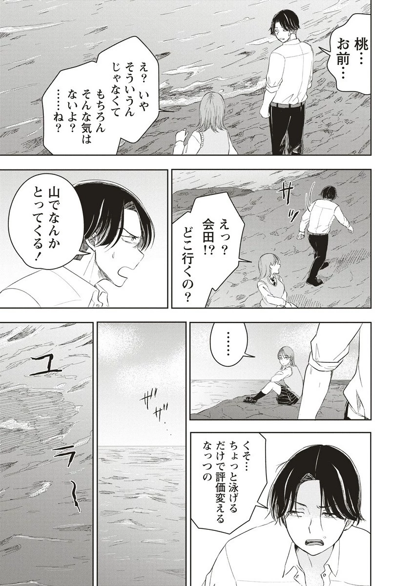 浮世島 第9話 - 7