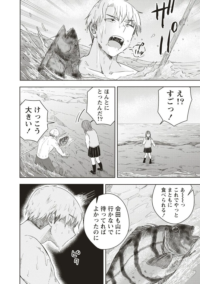 浮世島 第9話 - 8