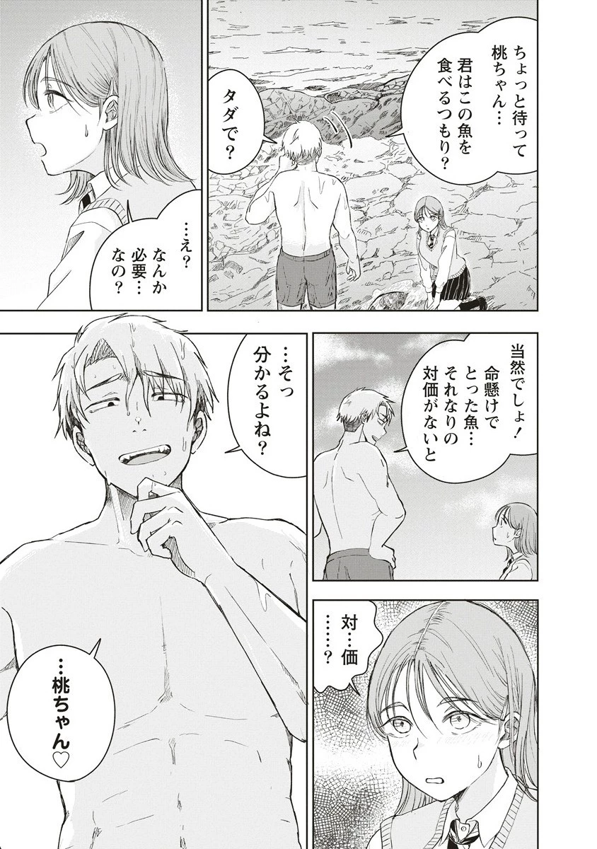 浮世島 第9話 - 9