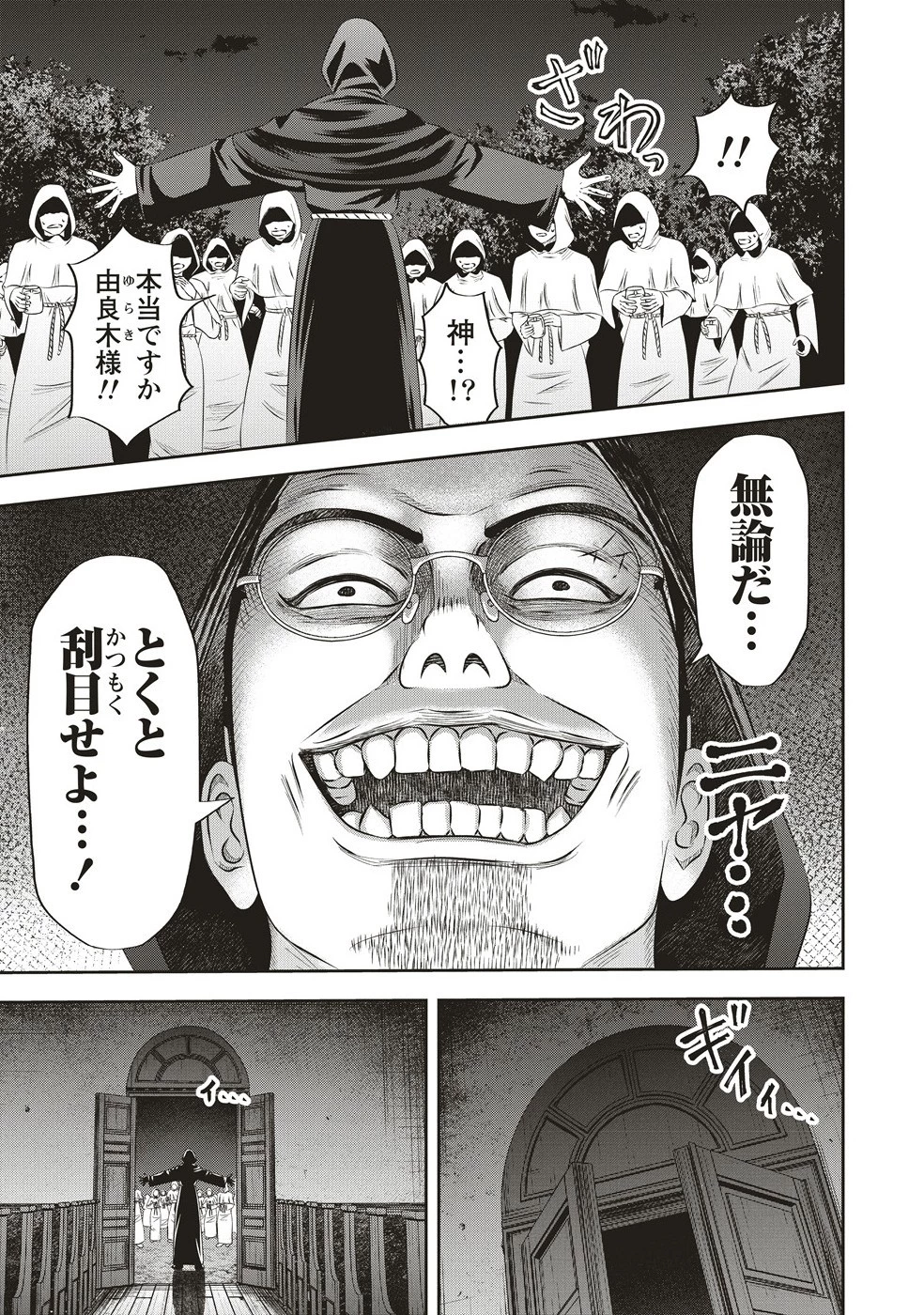 蘇生実験者零號 第6話 - 5