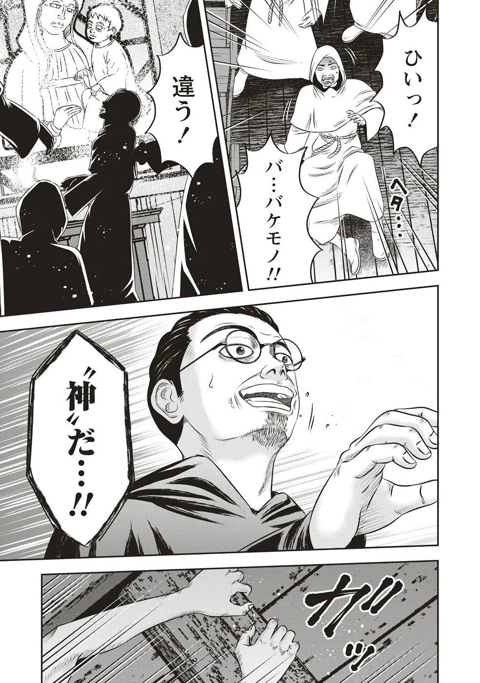 蘇生実験者零號 第6話 - 9