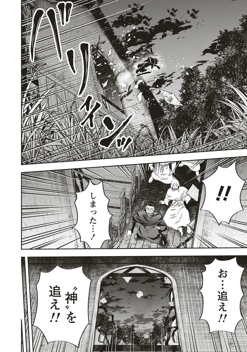 蘇生実験者零號 第6話 - 10