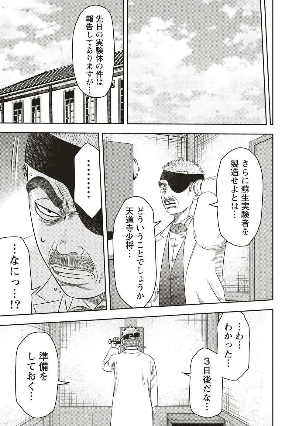 蘇生実験者零號 第6話 - 11