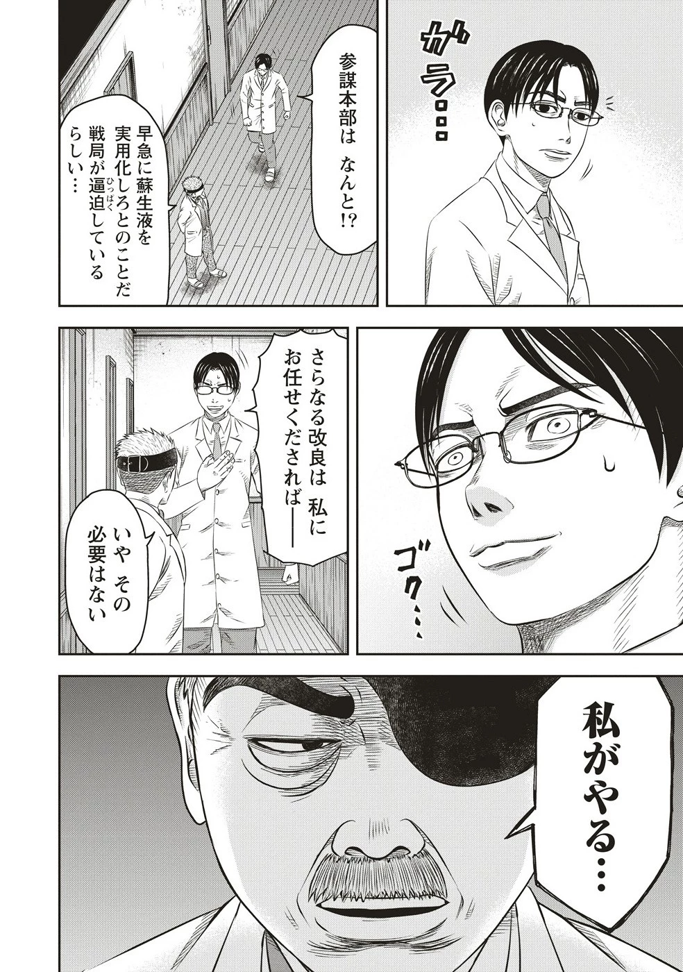 蘇生実験者零號 第6話 - 12