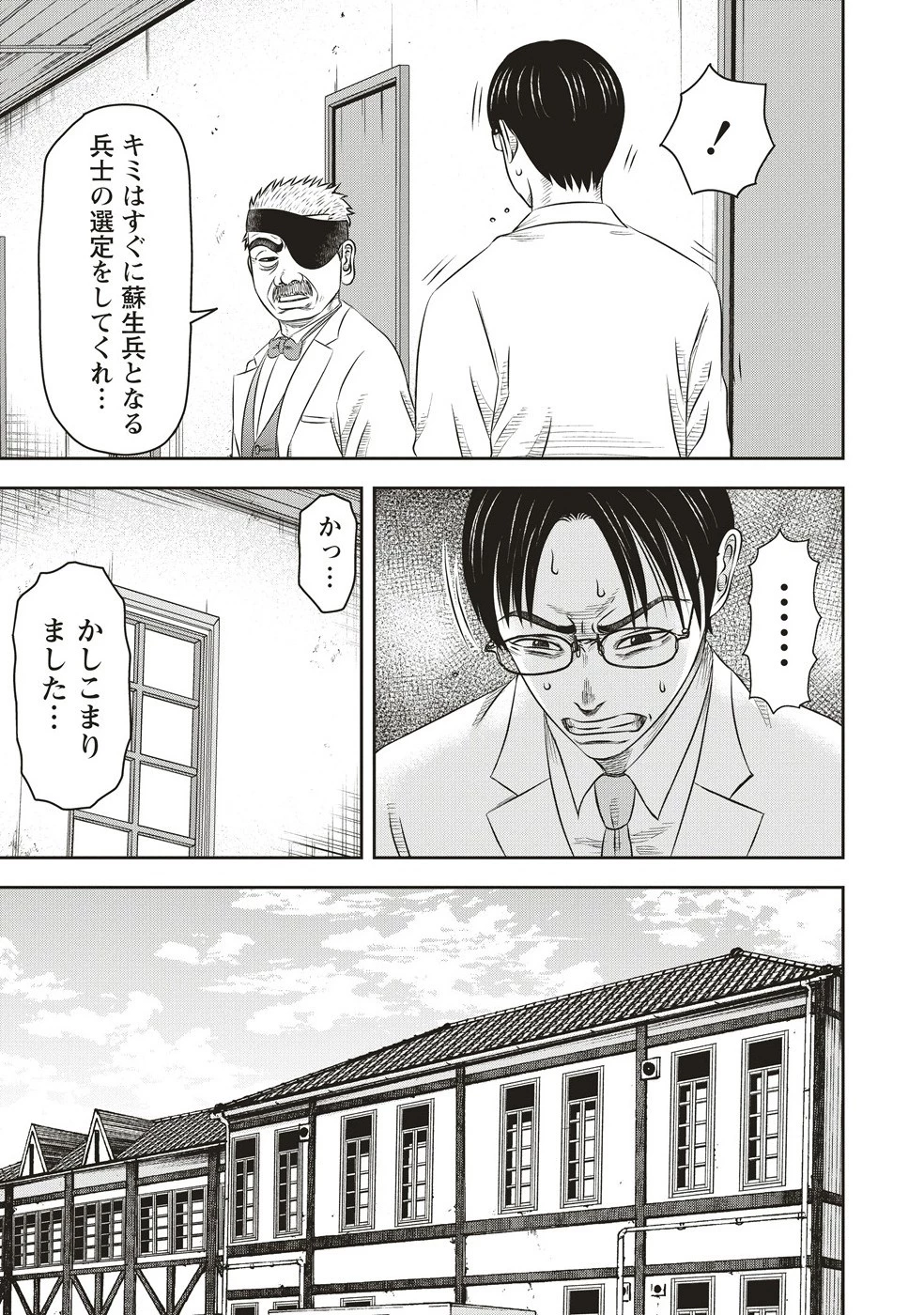 蘇生実験者零號 第6話 - 13