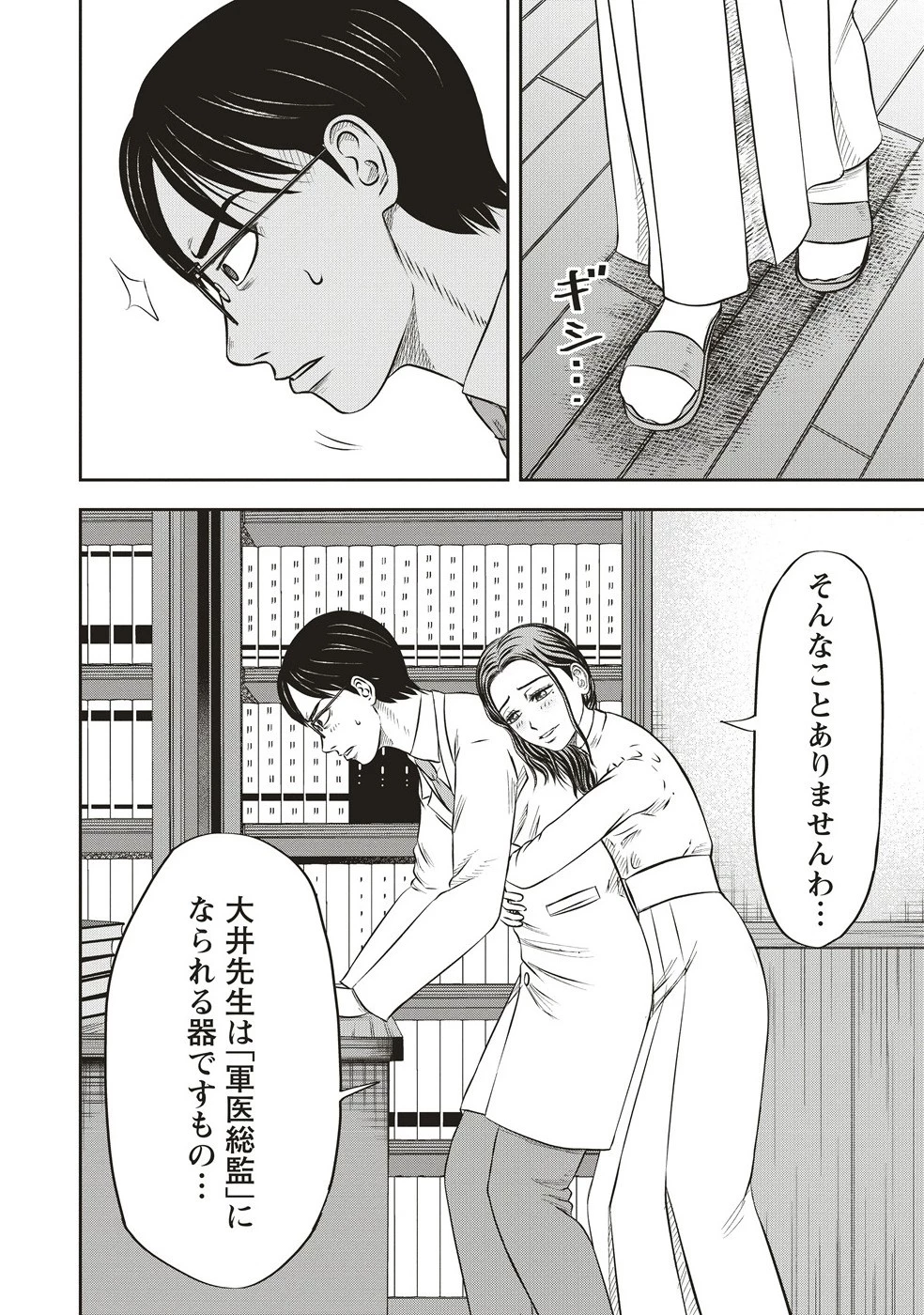 蘇生実験者零號 第6話 - 16